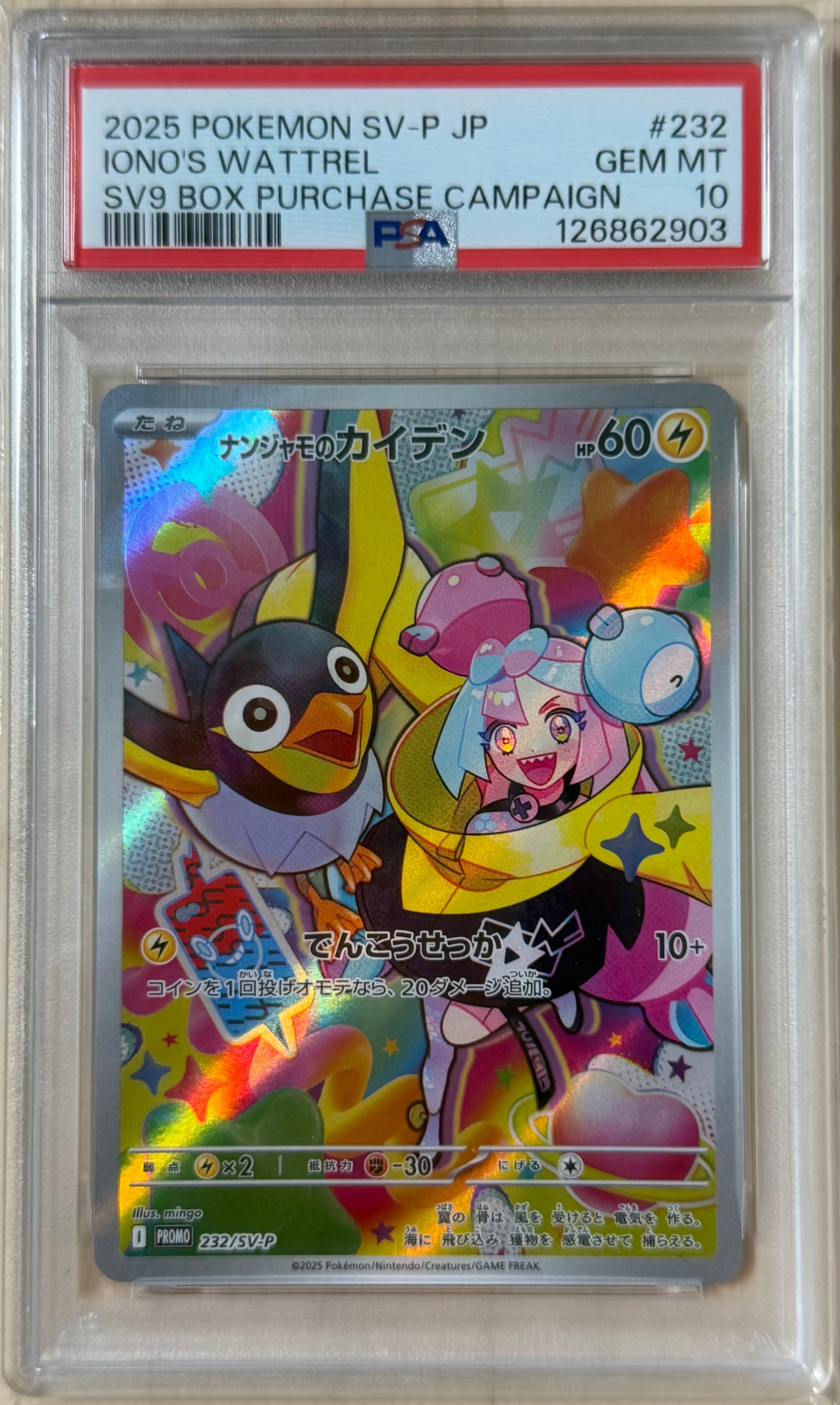 ナンジャモのカイデン P [SV-P 232](プロモーションカード「拡張パック