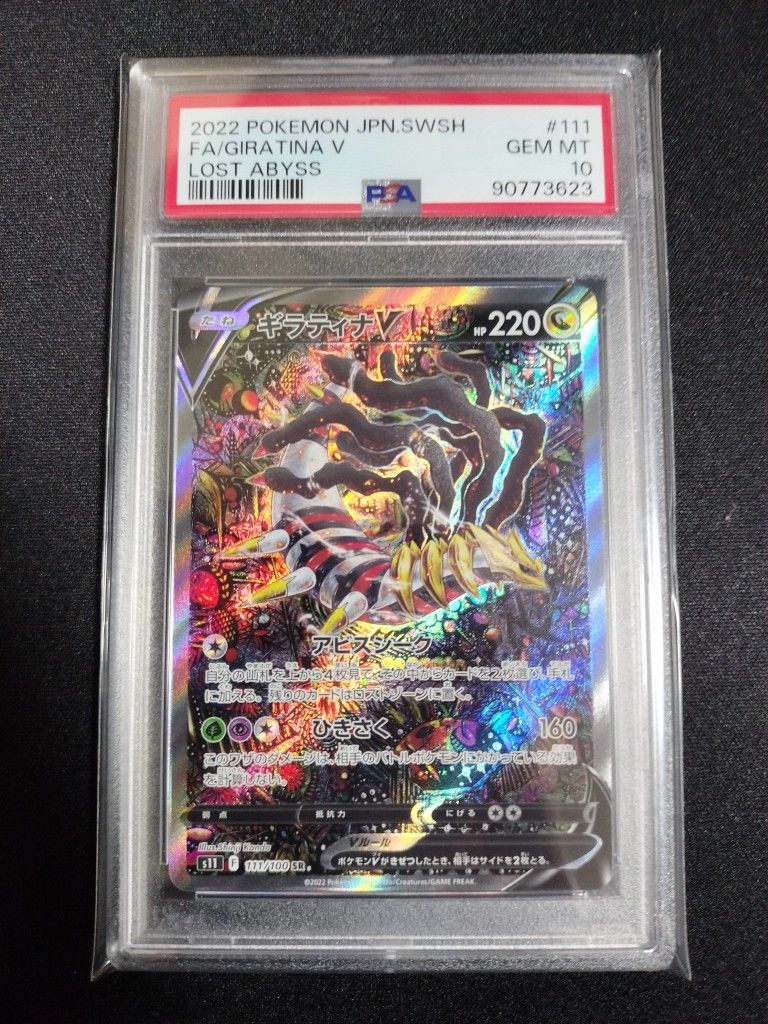 ギラティナV SR: SA[S11 111/100](拡張パック「ロストアビス」)