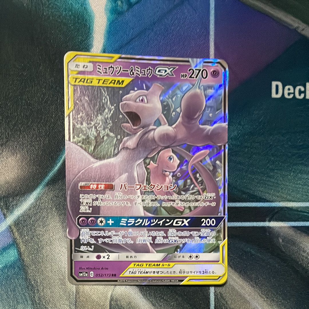 ミュウツー&ミュウGX RR [SM12a 052/173](ハイクラスパック「TAG TEAM GX タッグオールスターズ」)