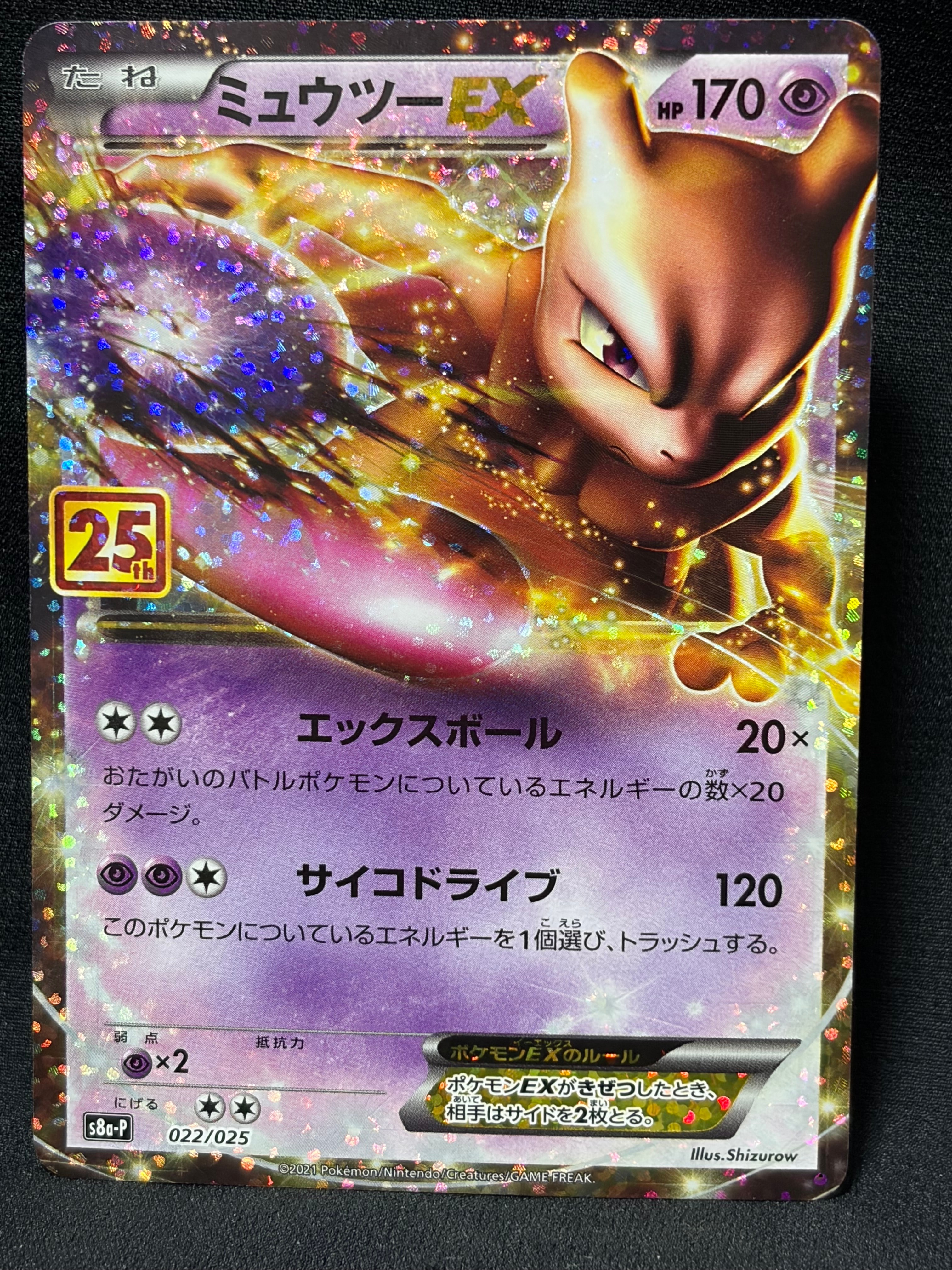 Ф【PSA10】ミュウツーEX 25TH アニバーサリー プロモ ミュウツーEX ミュウツー 25th PSA10 PSA 鑑定品 ポケカ プロモ S8a-P
