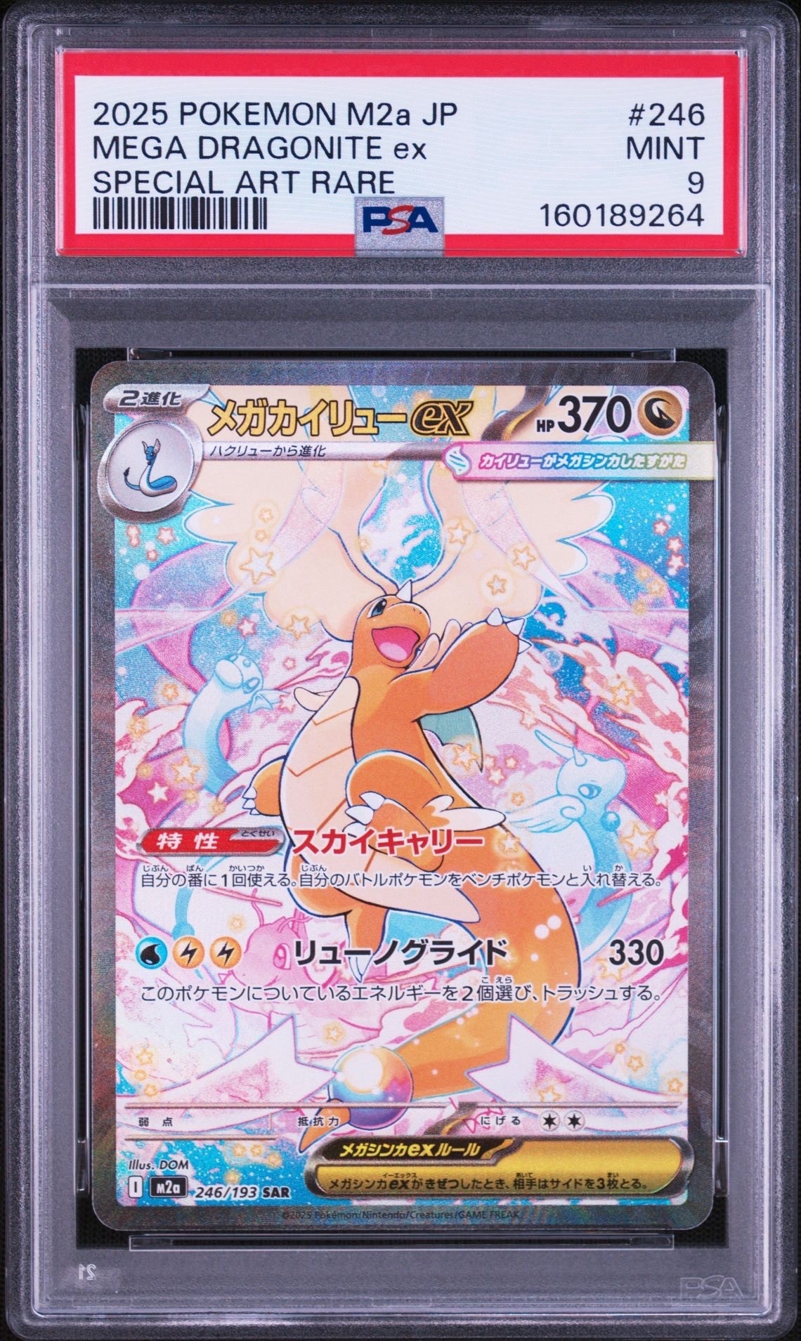 PSA9】メガカイリューex SAR [M2a 246/193](ハイクラスパック「MEGA