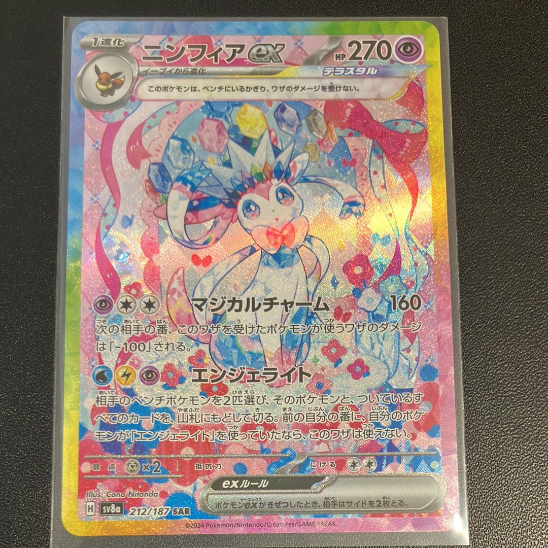 ニンフィアex SAR [SV8a 212/187](ハイクラスパック「テラスタルフェスex」)