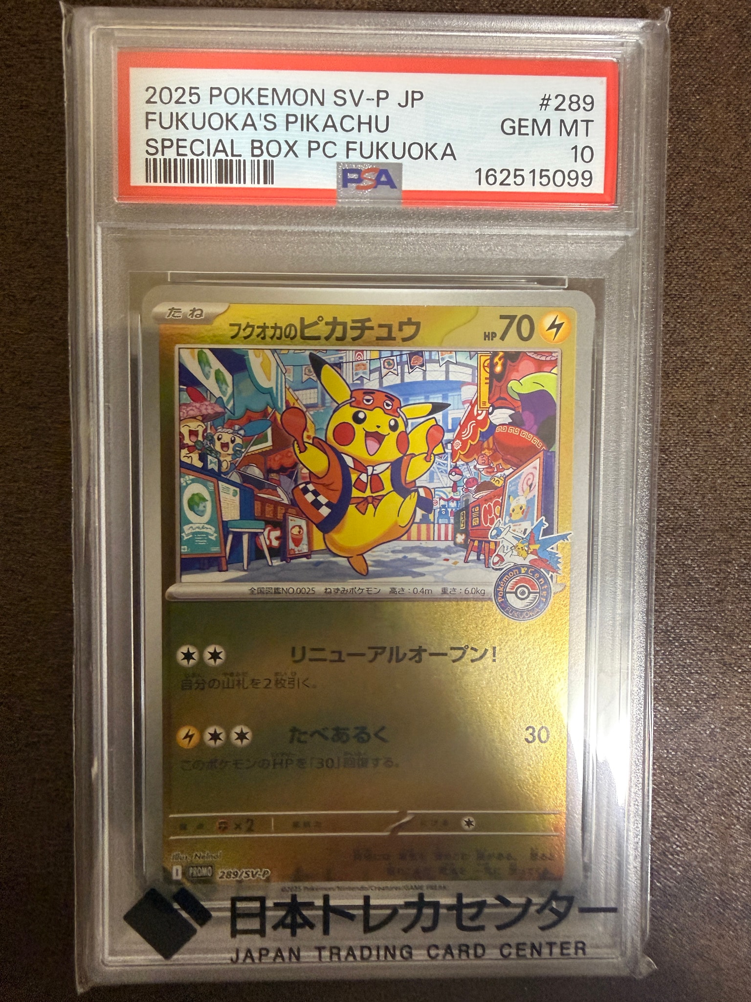 フクオカのピカチュウ P [SV-P 289](スペシャルBOX「ポケモンセンターフクオカ」)