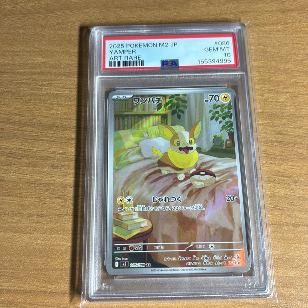 PSA10】ワンパチ AR [M2 086/080](拡張パック「インフェルノX」) 1枚の
