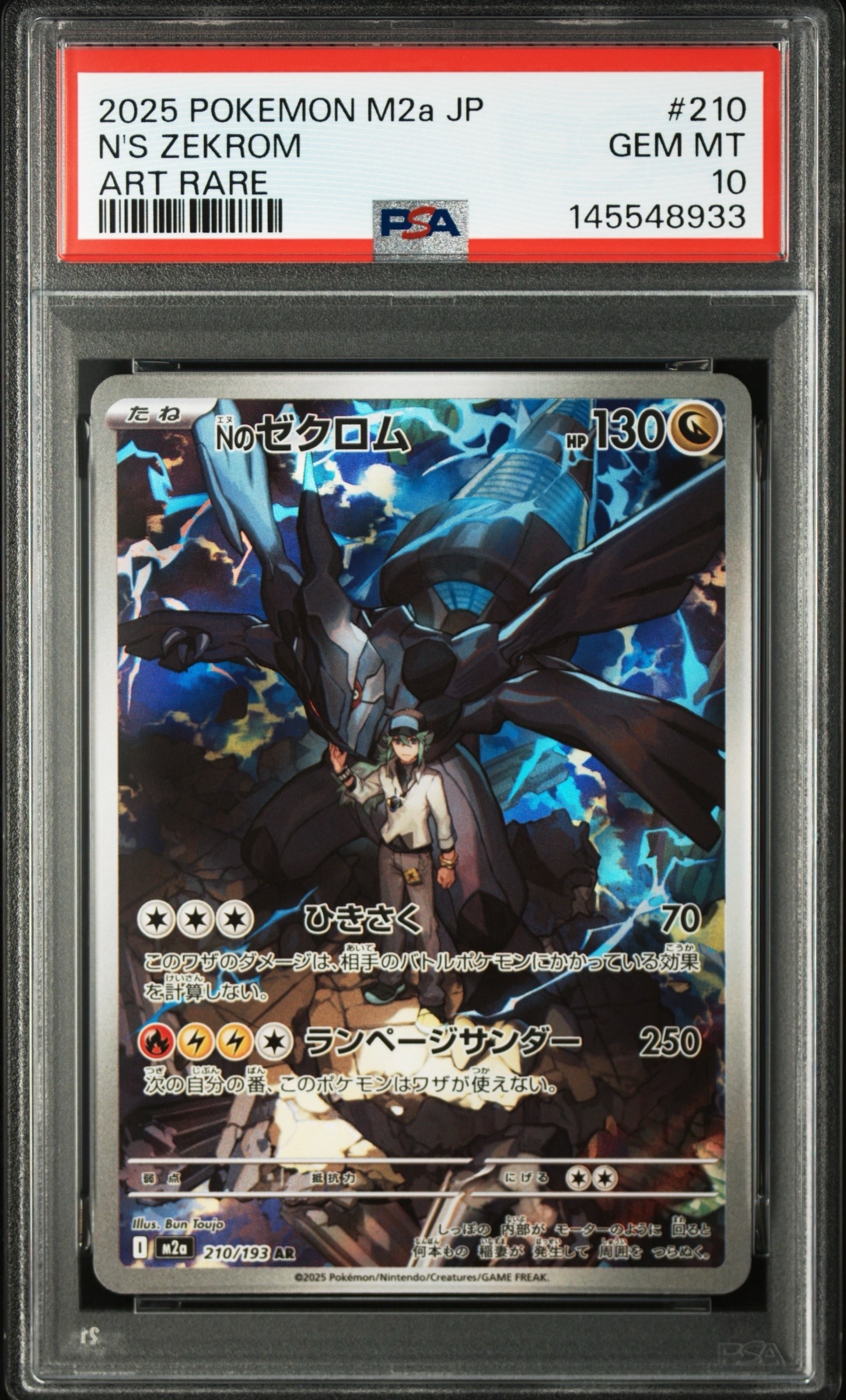 Nのゼクロム AR [M2a 210/193](ハイクラスパック「MEGAドリームex」)