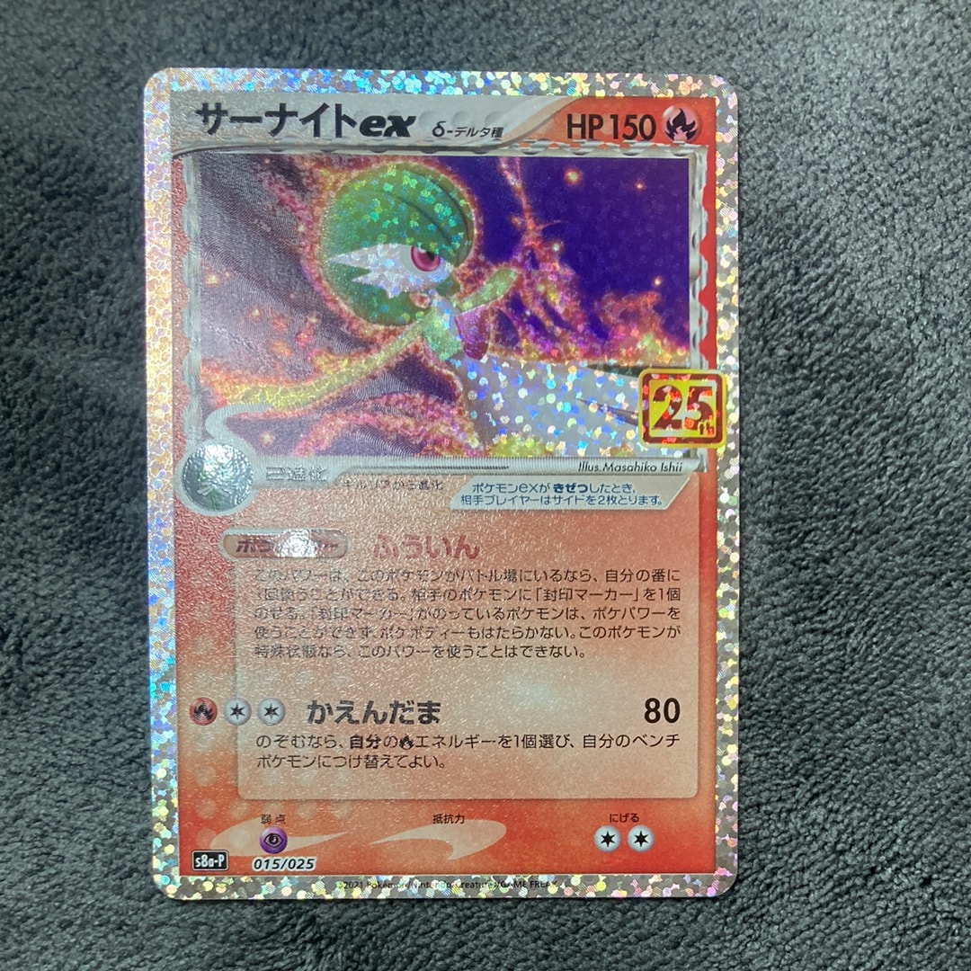 サーナイトex δ-デルタ種 P [S8a-P 015/025](プロモカードパック「25th ANNIVERSARY edition」)