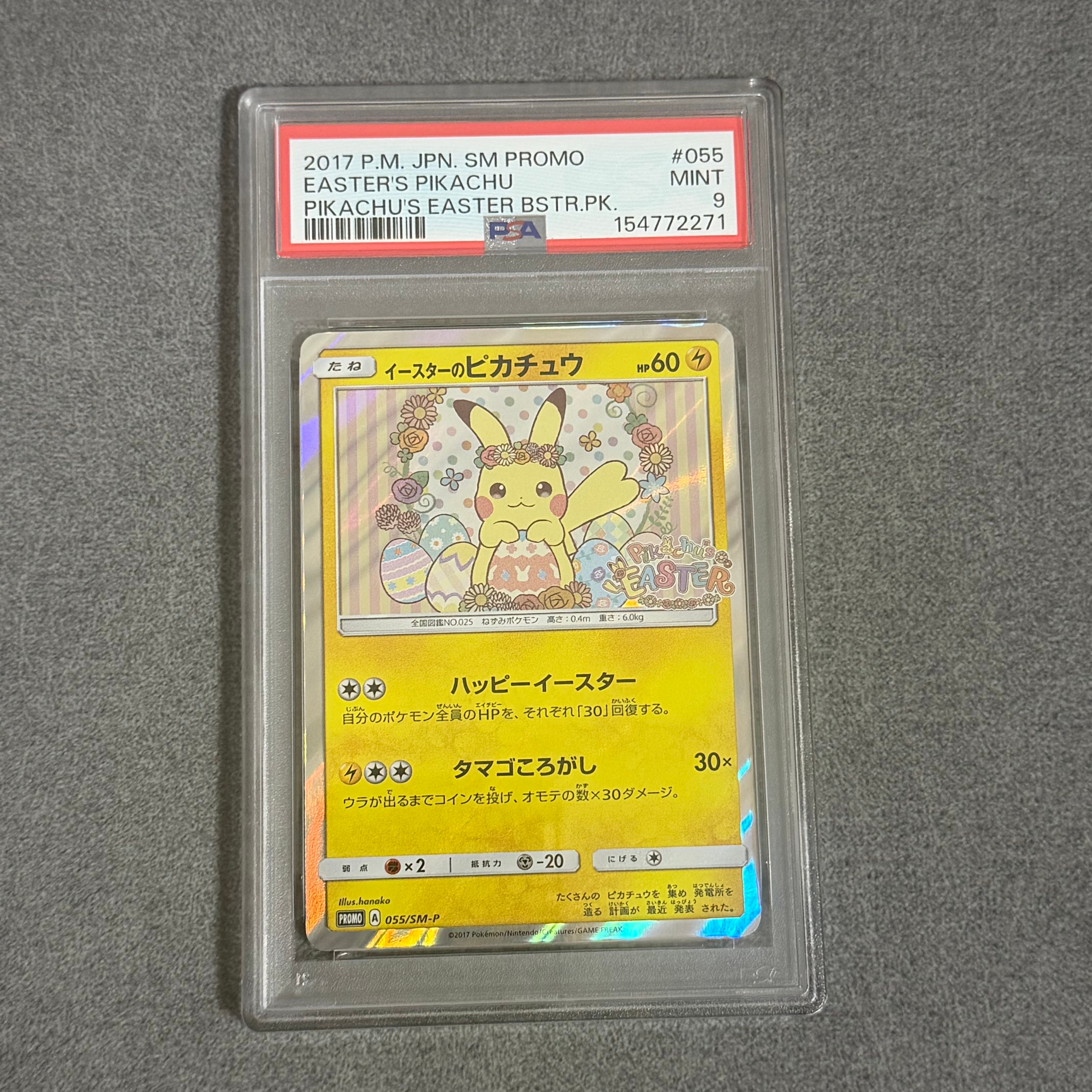 イースターのピカチュウ: プロモ[SM-P 055](プロモーションカード「SM