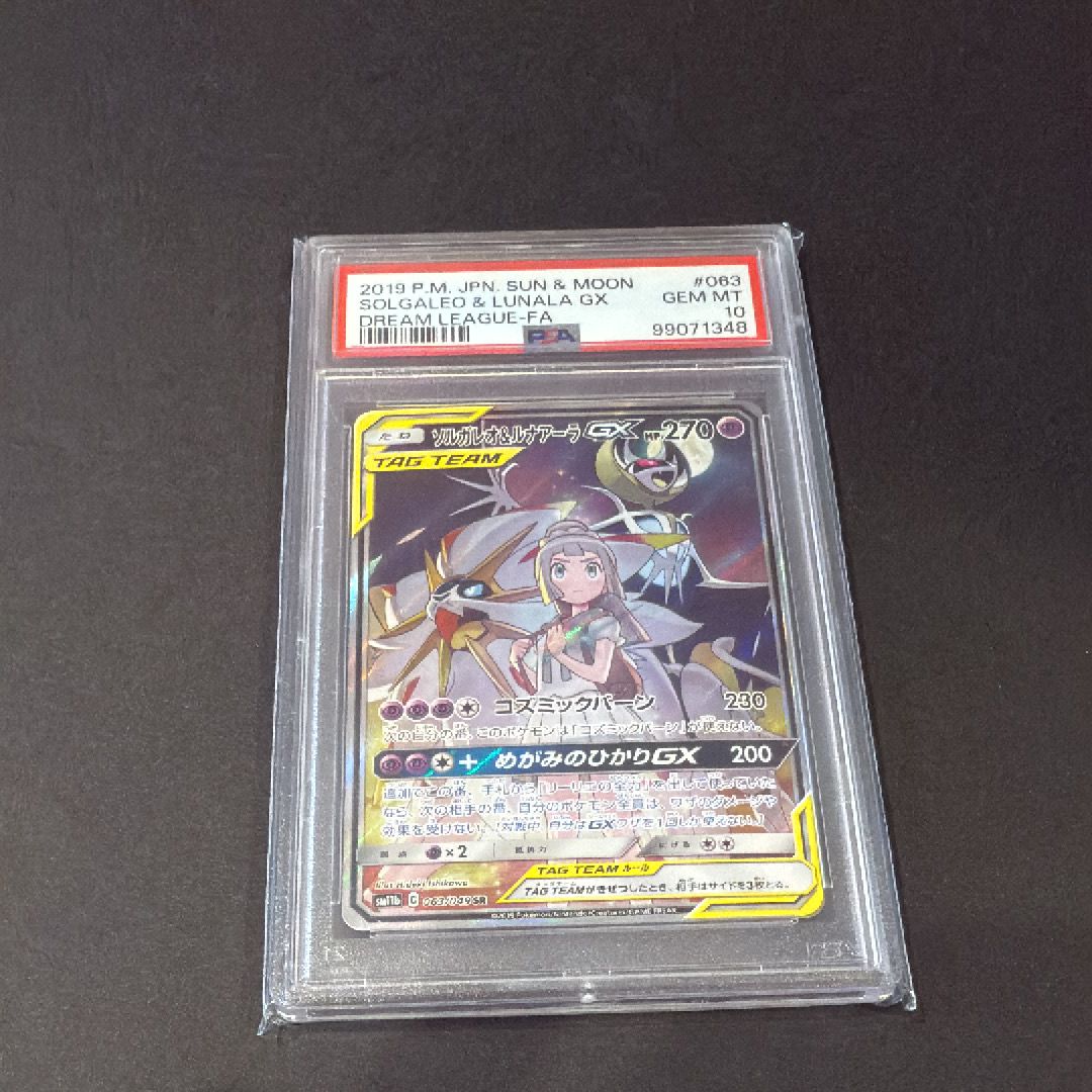 ソルガレオ&ルナアーラGX (リーリエ) SR :SA (ソルルナGX) [SM11b 063/049](強化拡張パック「ドリームリーグ」)