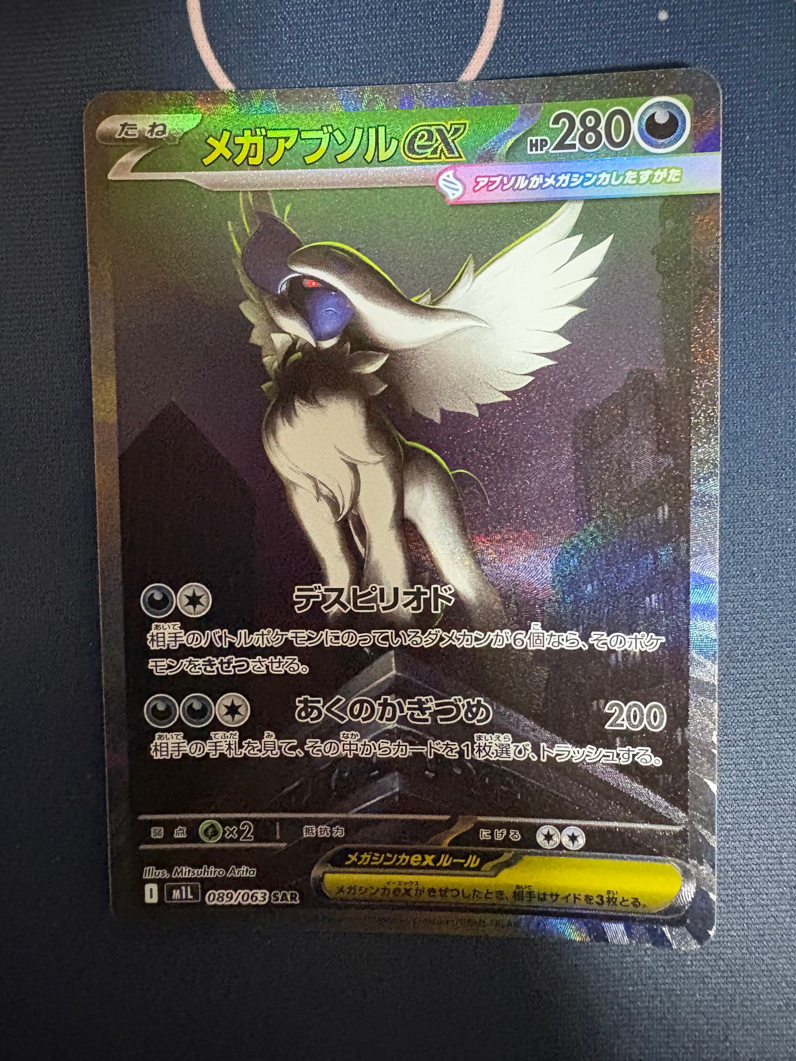 メガアブソルex SAR [M1L 089/063](拡張パック「メガブレイブ」)