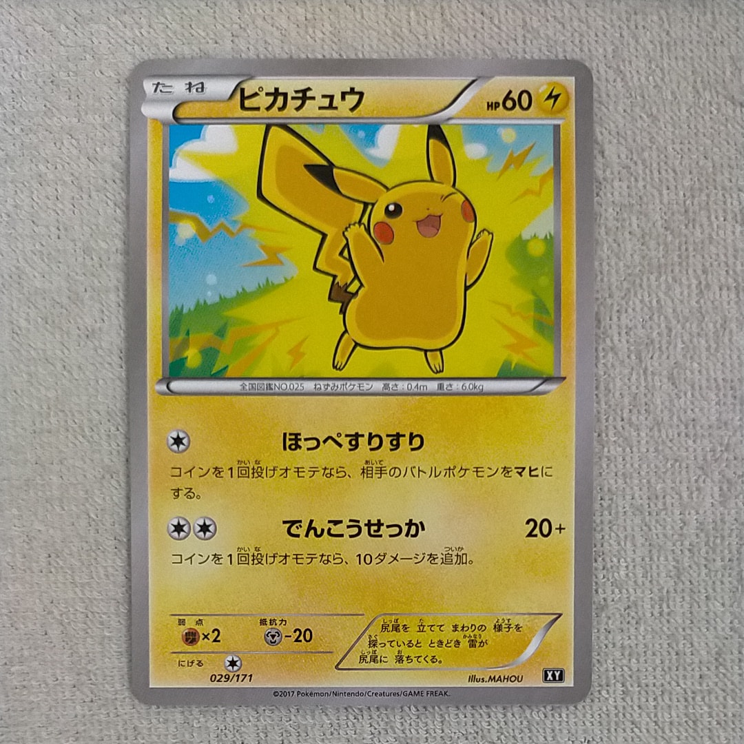 ピカチュウ [XY 029/171](ハイクラスパック「THE BEST OF XY」)