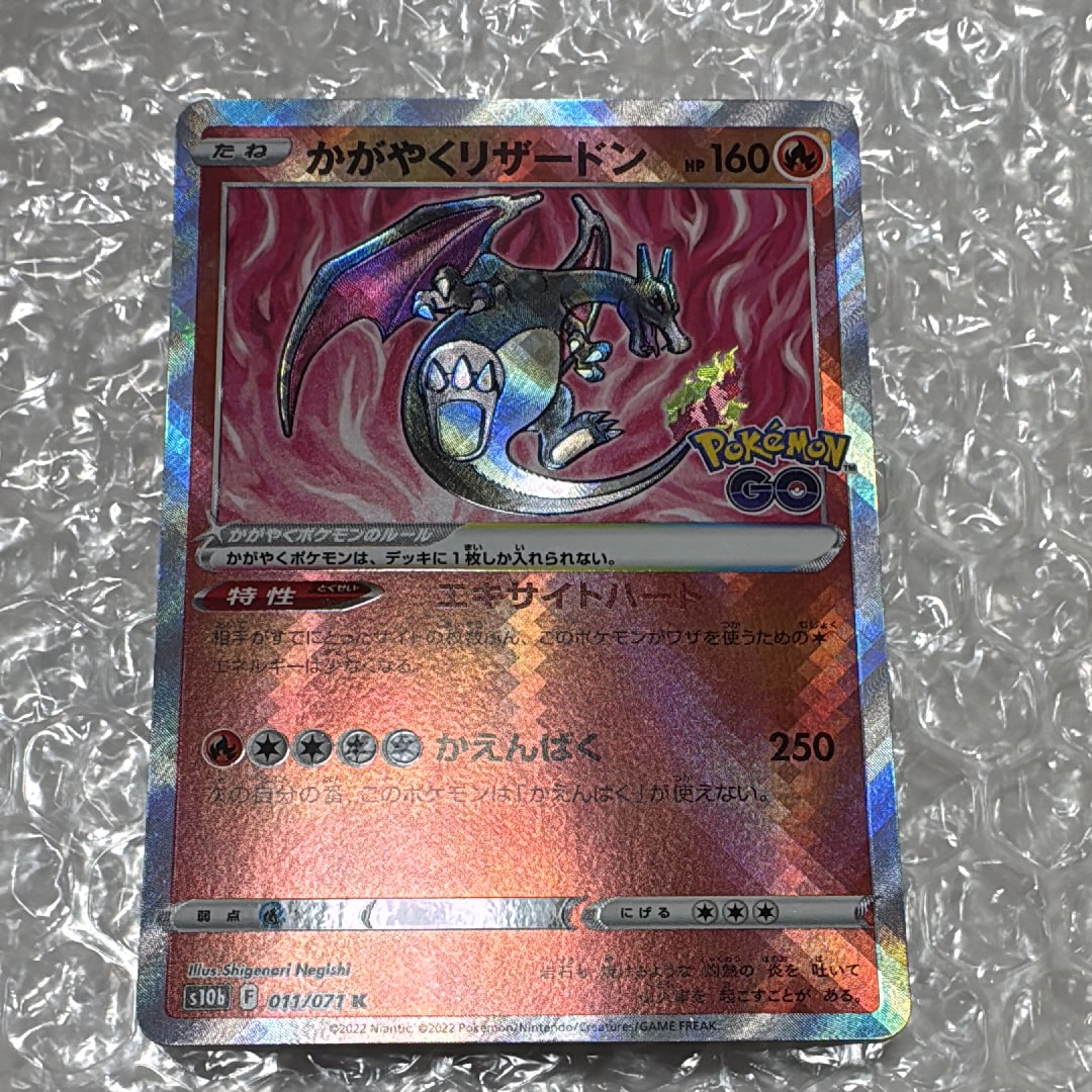状態B】かがやくリザードン K[S10b 011/071](強化拡張パック「Pokemon