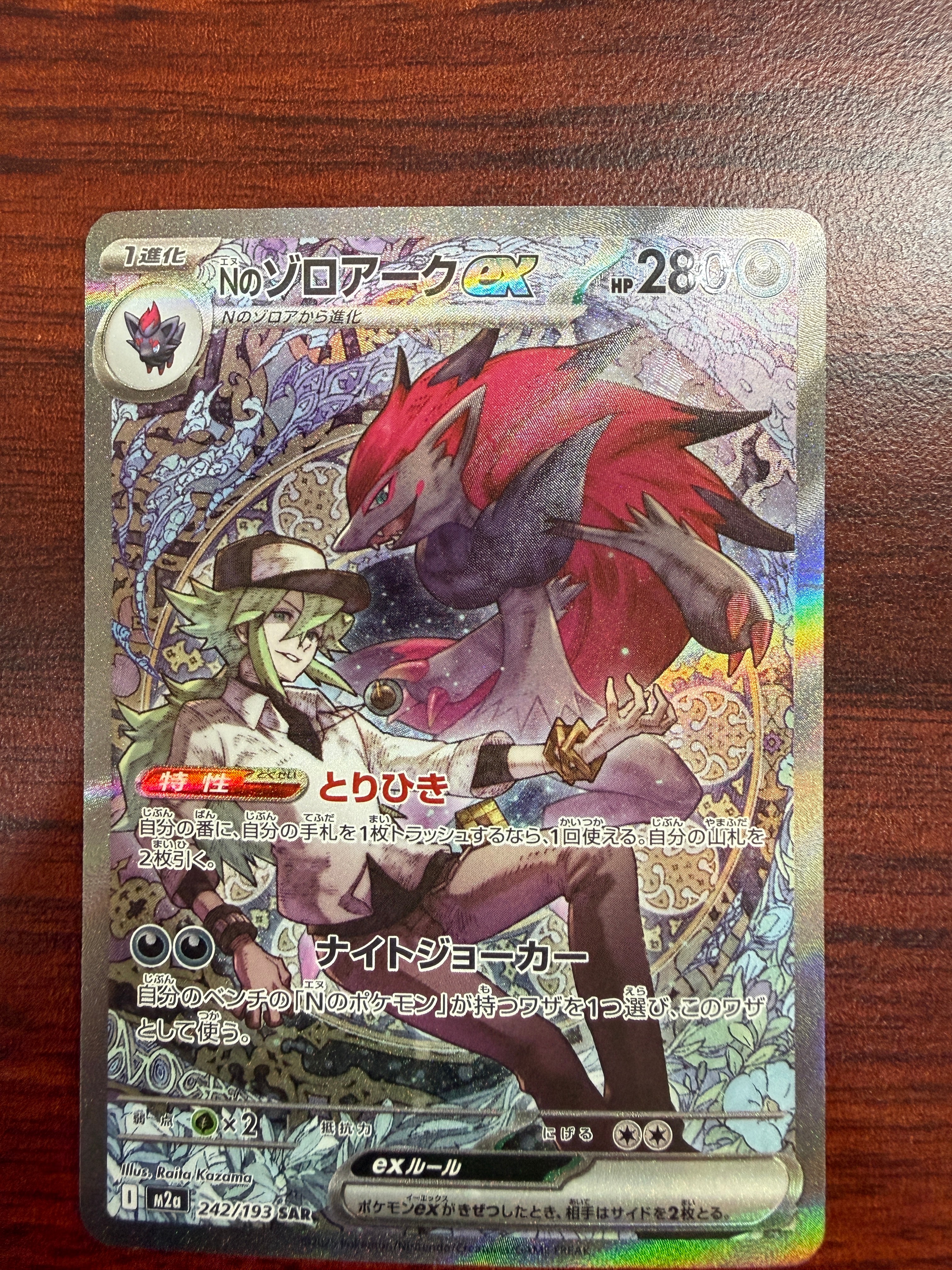 Nのゾロアークex SAR [M2a 242/193](ハイクラスパック「MEGAドリームex」)