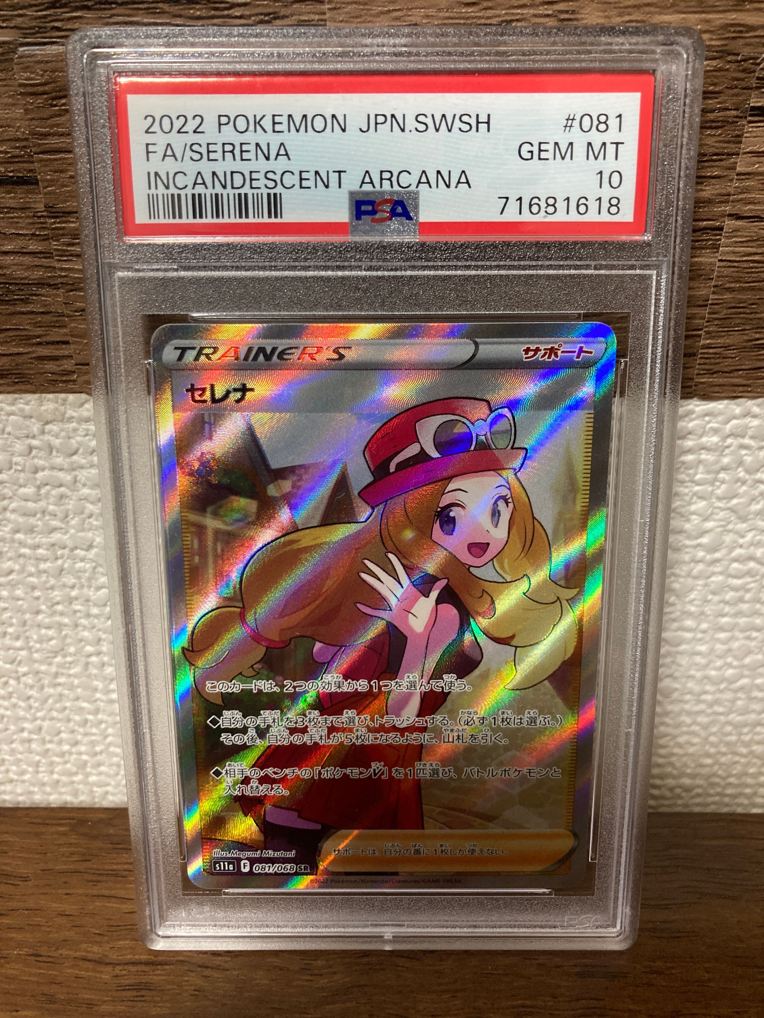 セレナ SR [s11a 081/068](強化拡張パック『白熱のアルカナ』)