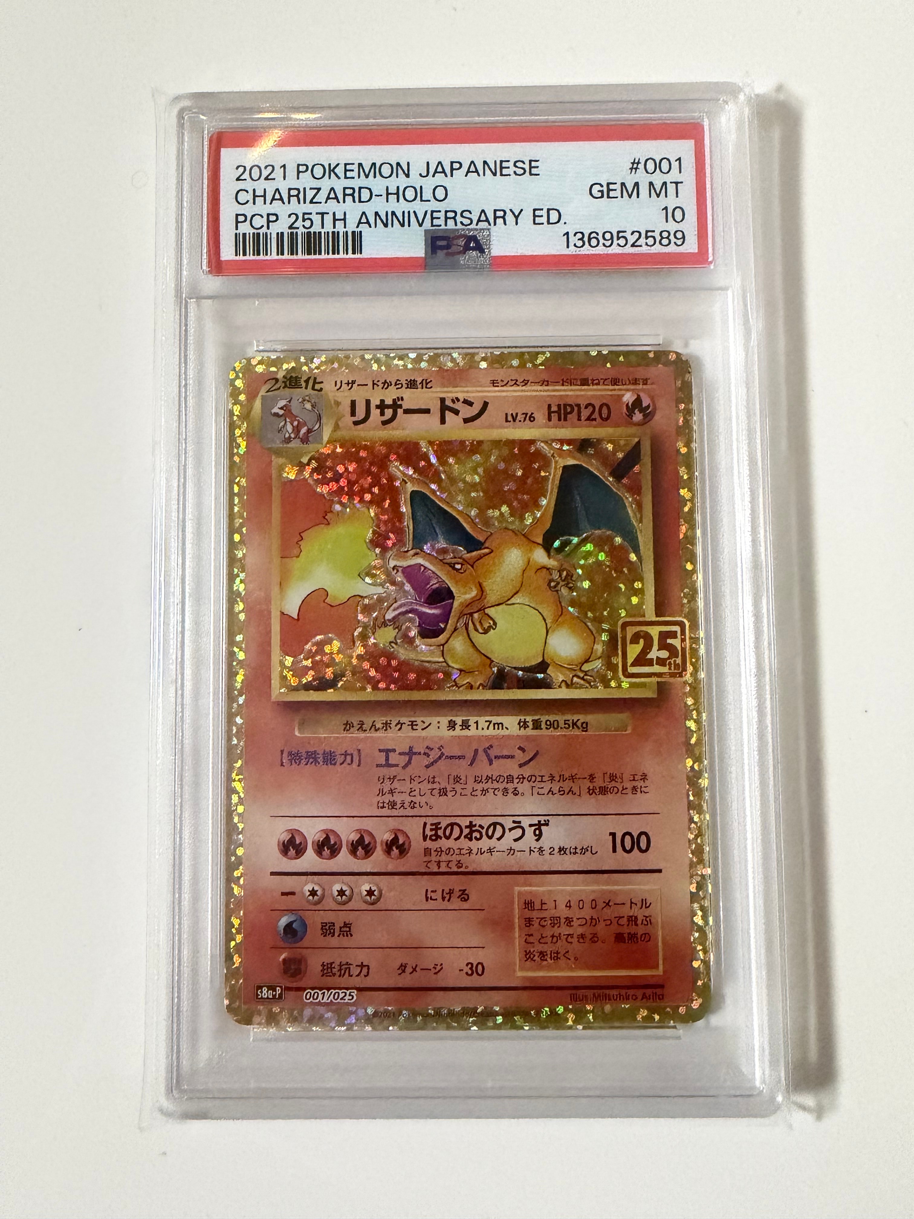 リザードン: プロモ[S8a-P 001/025](プロモカードパック 25th ANNIVERSARY edition)