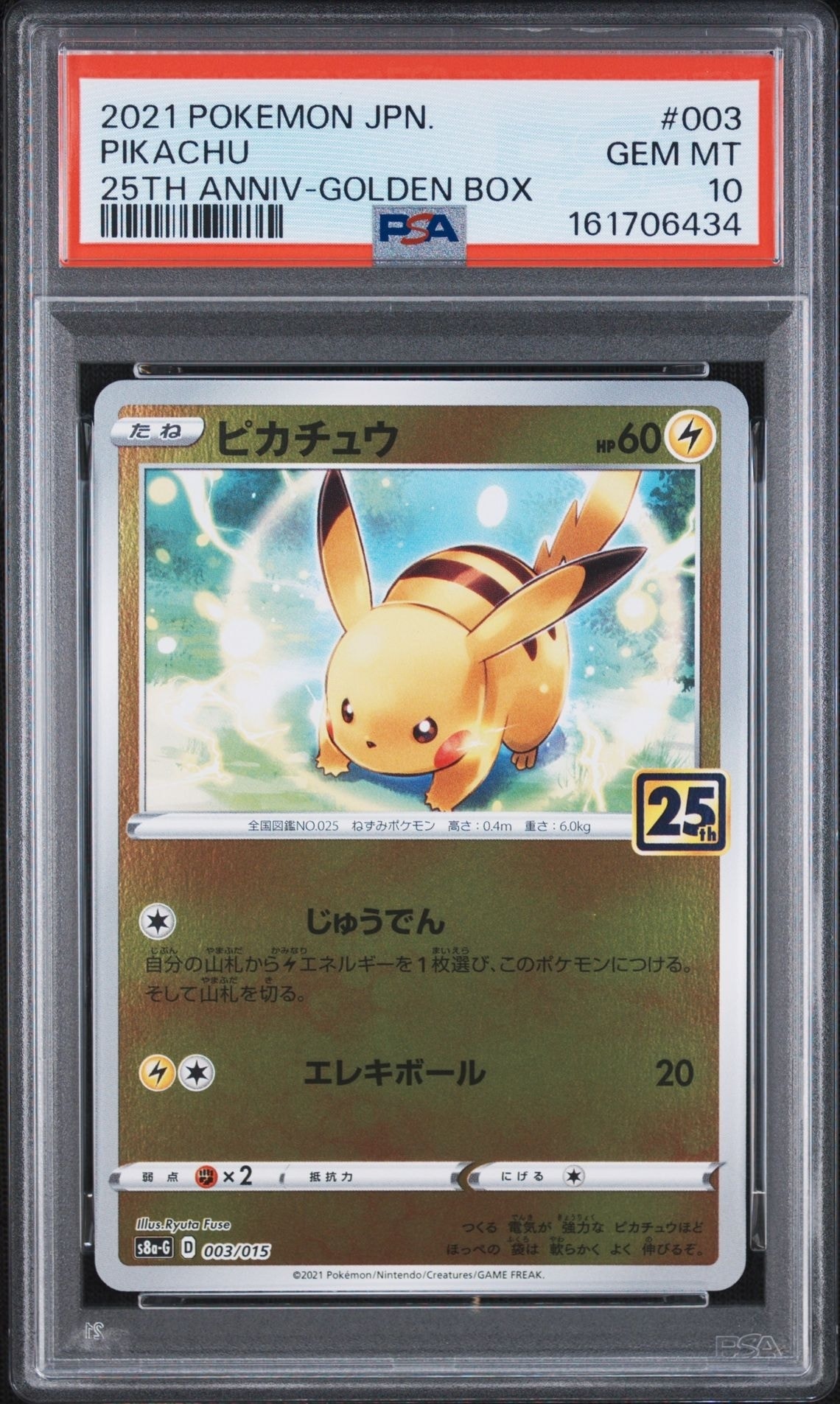 [PSA10] ピカチュウ 003/015 S8a-G 25thゴールデンBOX PSA10】ピカチュウ [S8a-G 003/015](25th アニバーサリー ゴールデン