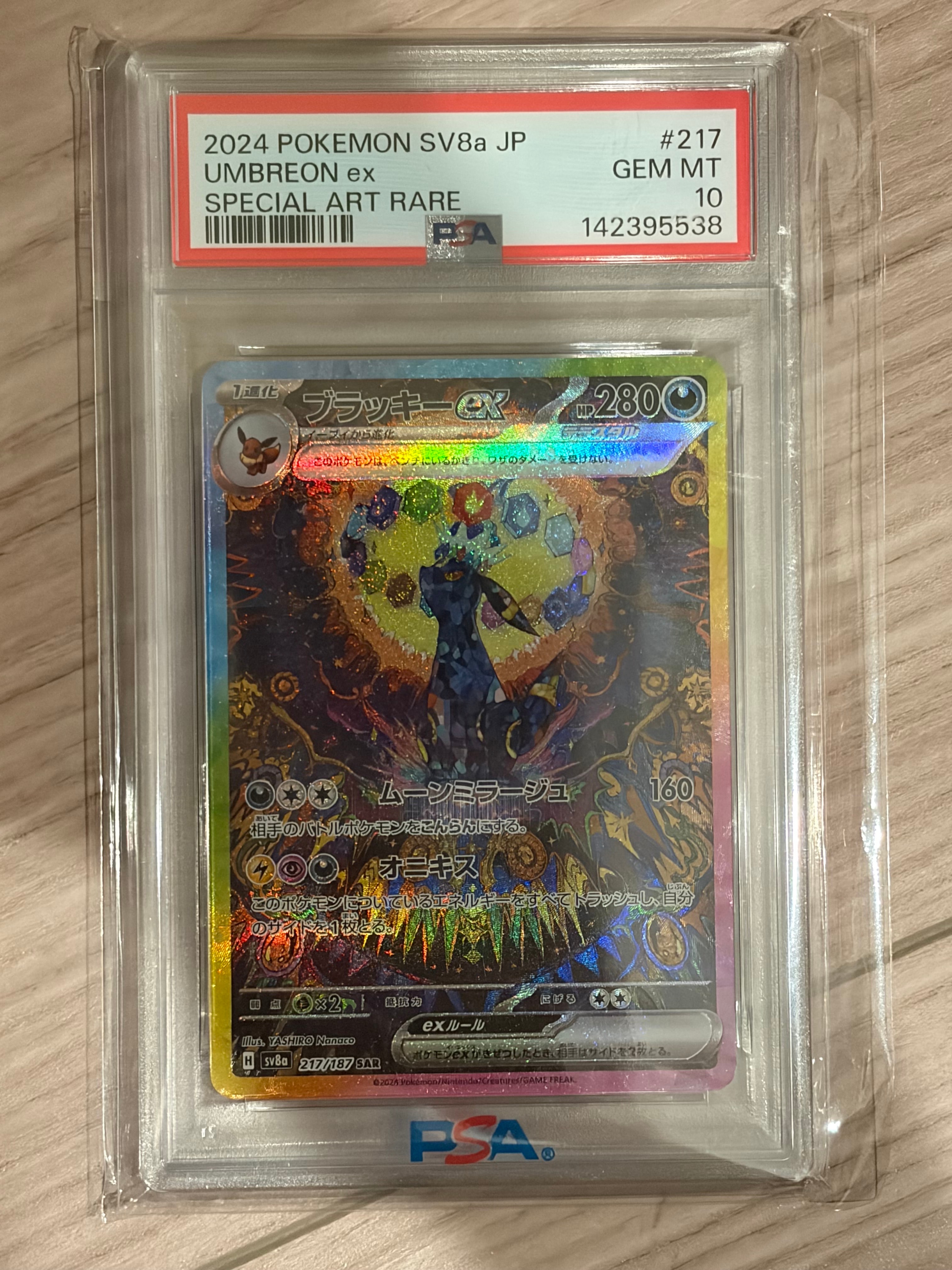 ブラッキーex SAR [SV8a 217/187](ハイクラスパック「テラスタルフェスex」)