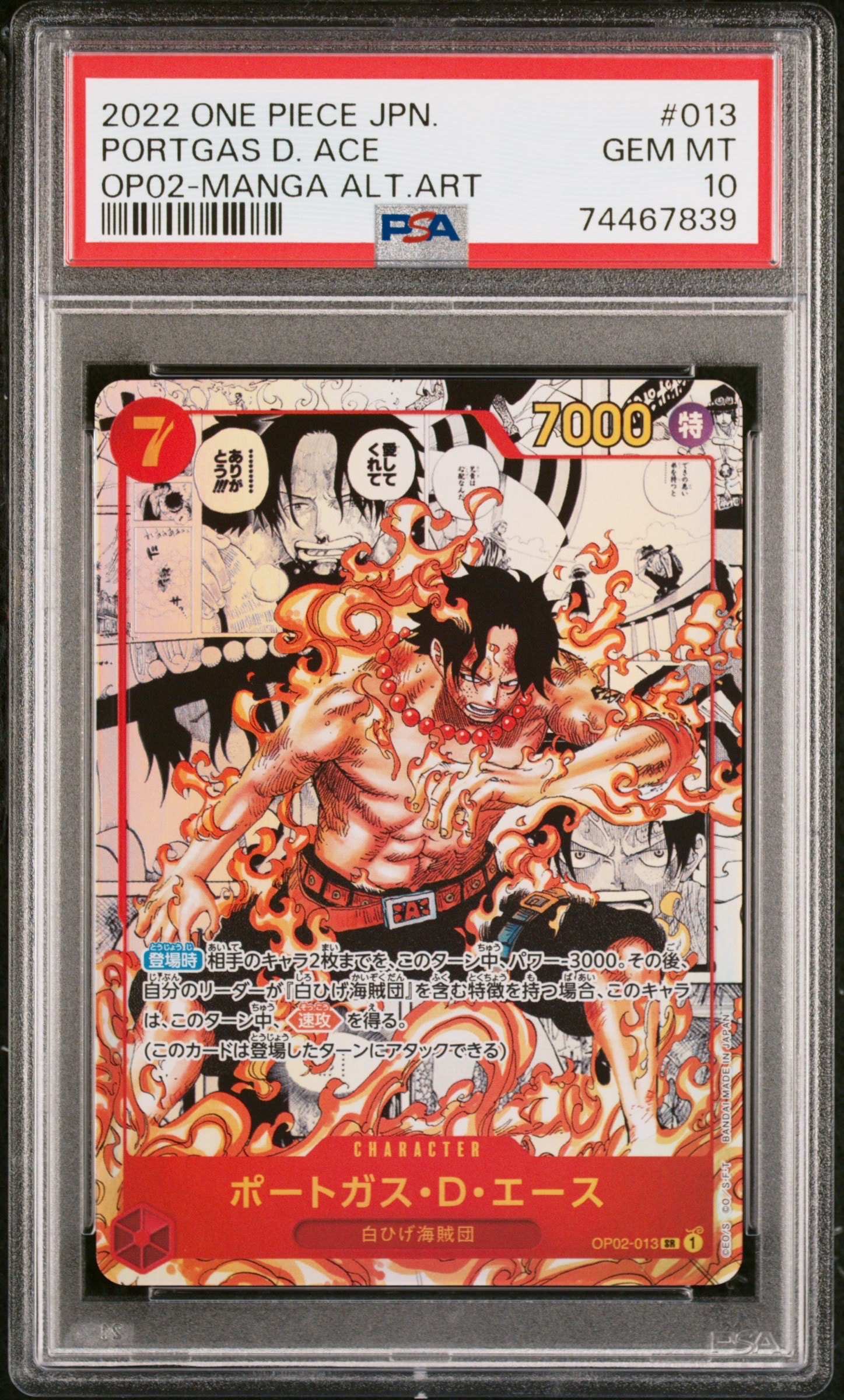 ポートガス・D・エース SR-SP (コミパラ) [OP02-013](ブースターパック「頂上決戦」)