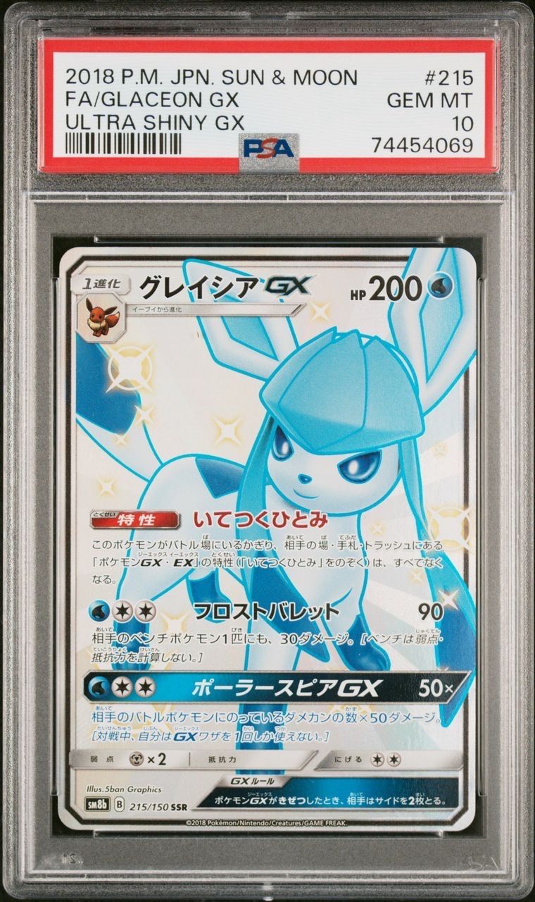 グレイシアGX SSR[SM8b 215/150](ハイクラスパック「GXウルトラシャイニー」)