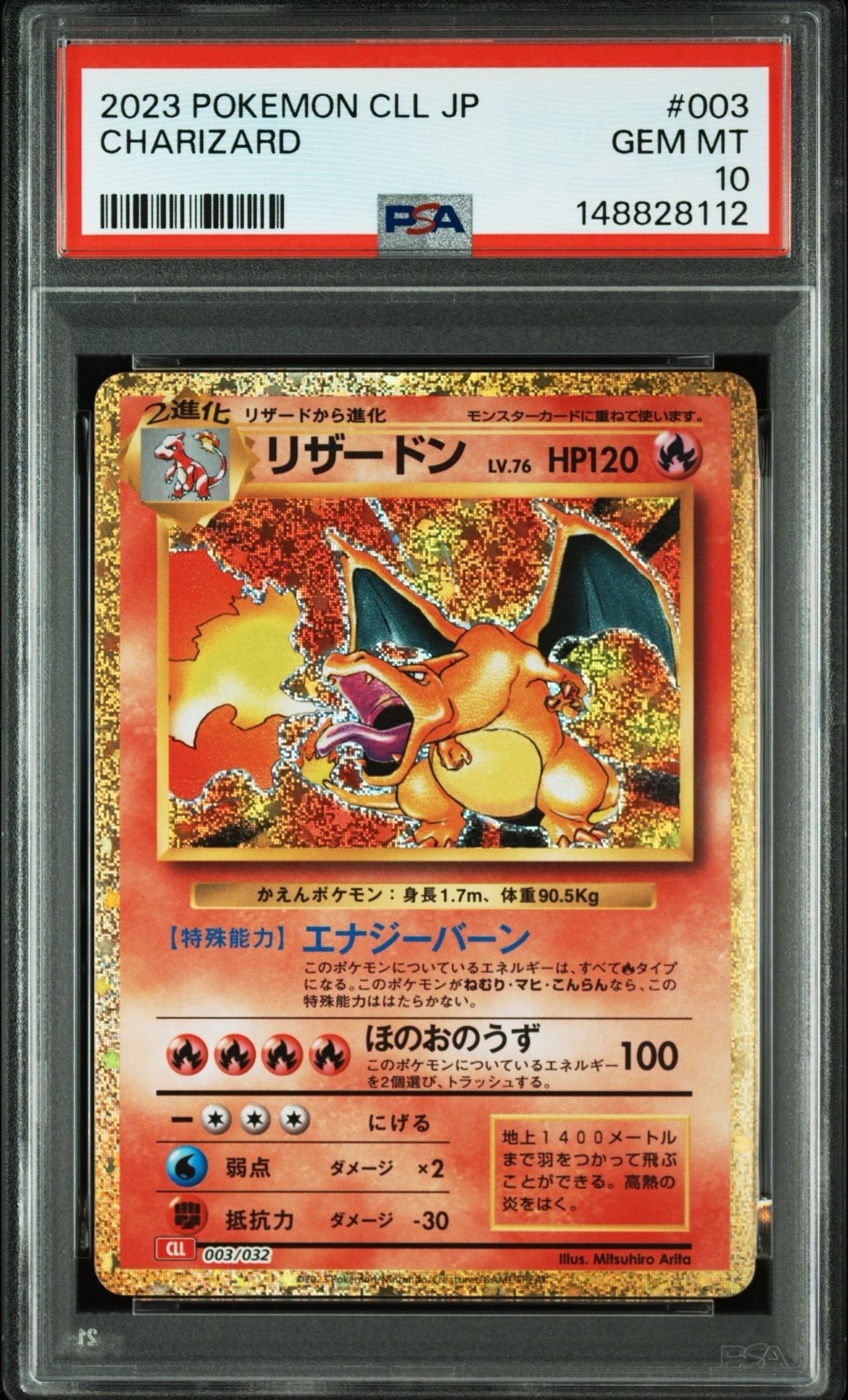 リザードン [CLL 003/032](ポケモンカードゲーム Classic)