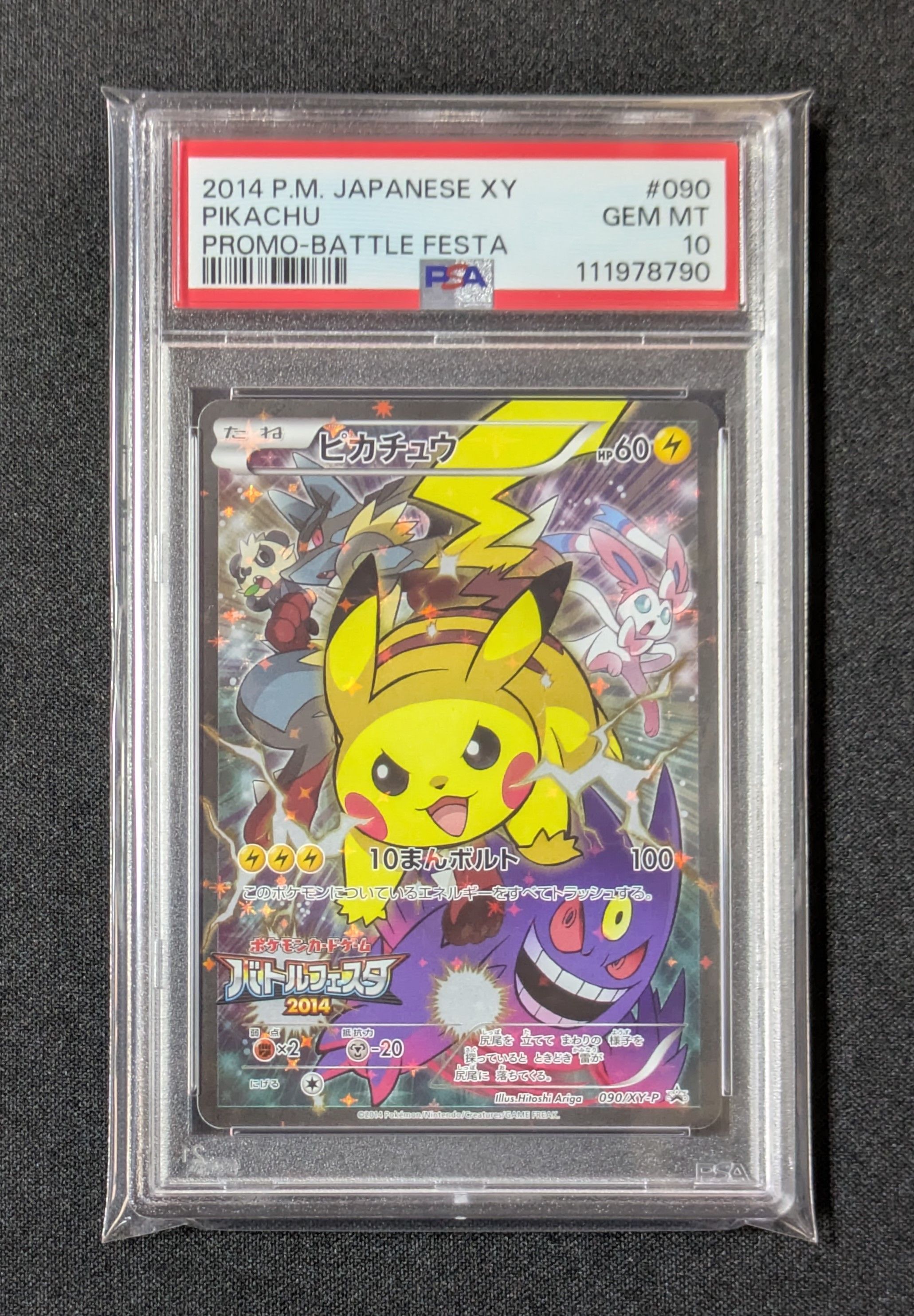 ピカチュウ: バトルフェスタ2014プロモ[XY-P 090/XY-P](プロモーションカード「XY-P」)