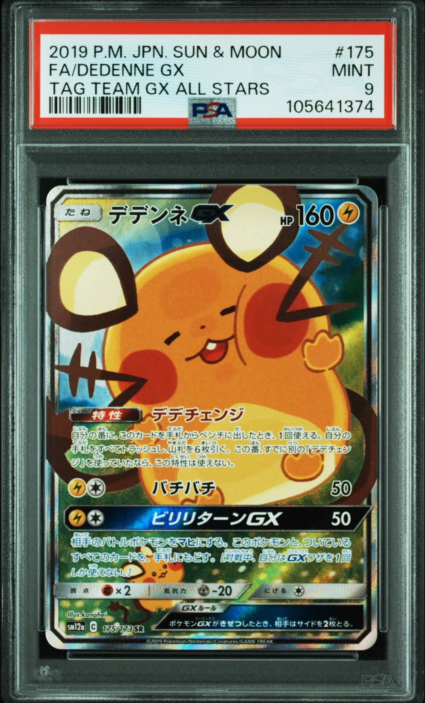 【一部予約！】 [SM12a SR GX 9]Dedenne PSA 175/173](High  Pack Class ポケモンカードゲーム