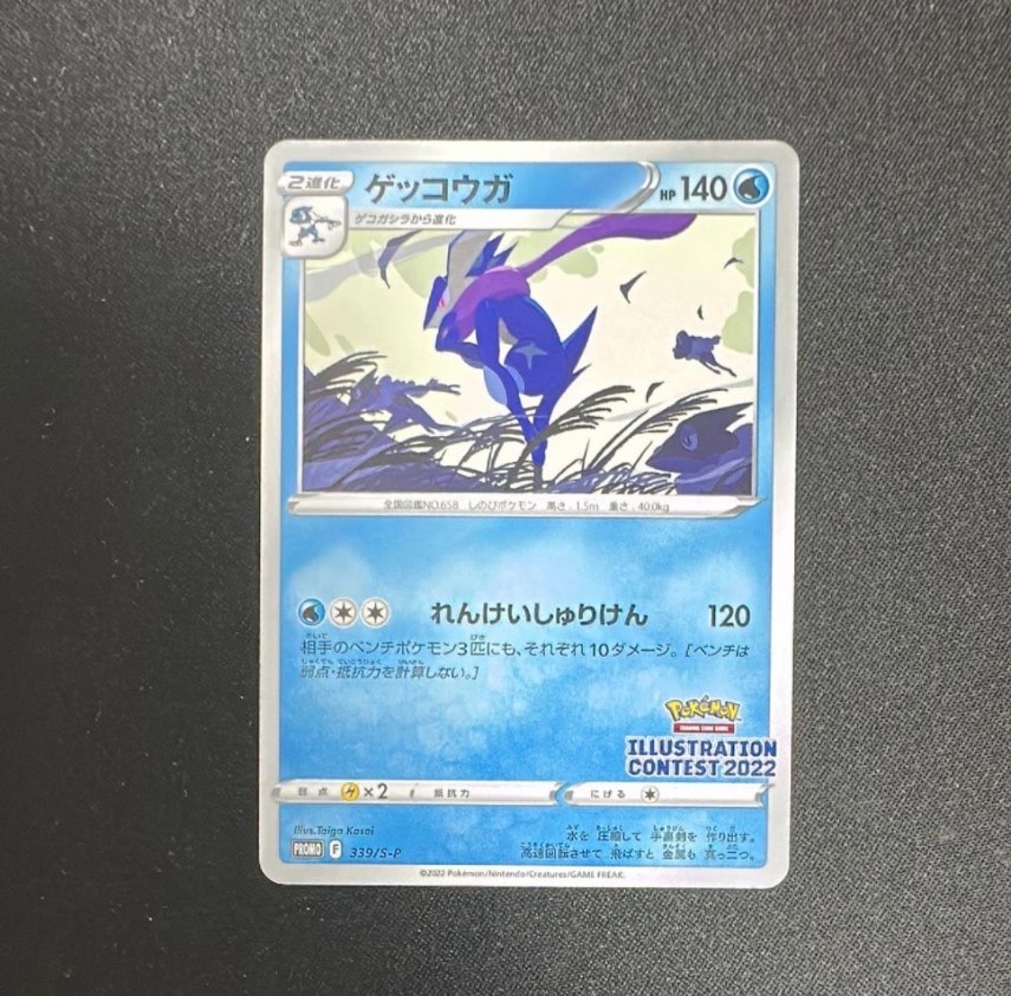 ゲッコウガ プロモ[PROMO339 S-P](プロモーションカード「ポケモンセンター・ポケモンストア・ポケモンセンターオンライン2000円以上購入特典」)