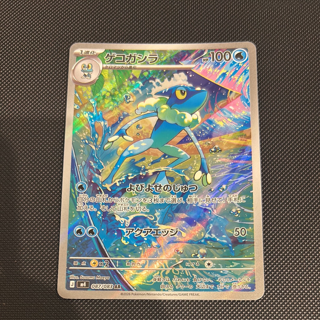 ゲコガシラ AR [M4 087/083](拡張パック「ニンジャスピナー」)