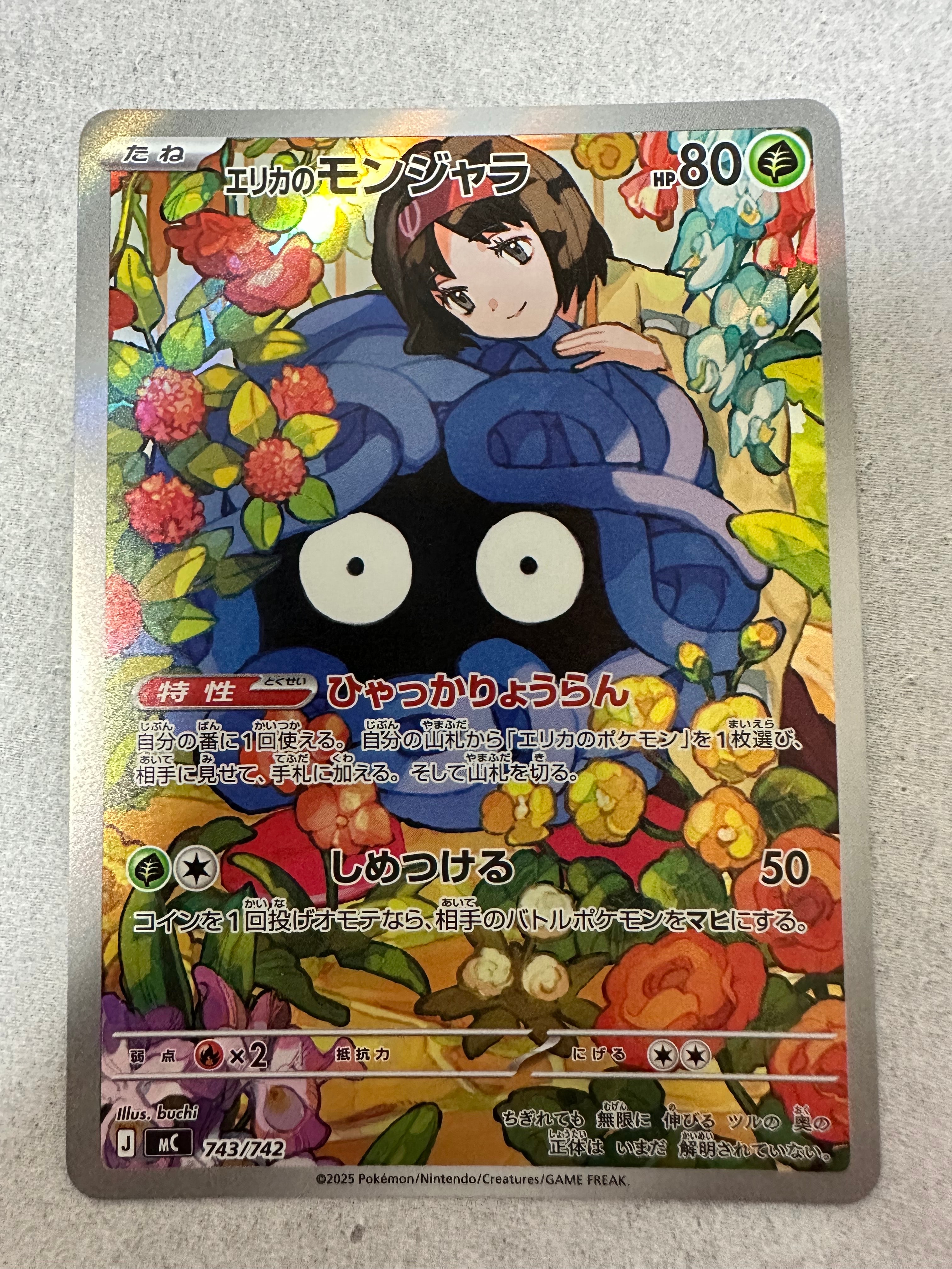 エリカのモンジャラ AR仕様 [MC 743/742](スタートデッキ100「バトルコレクション」)