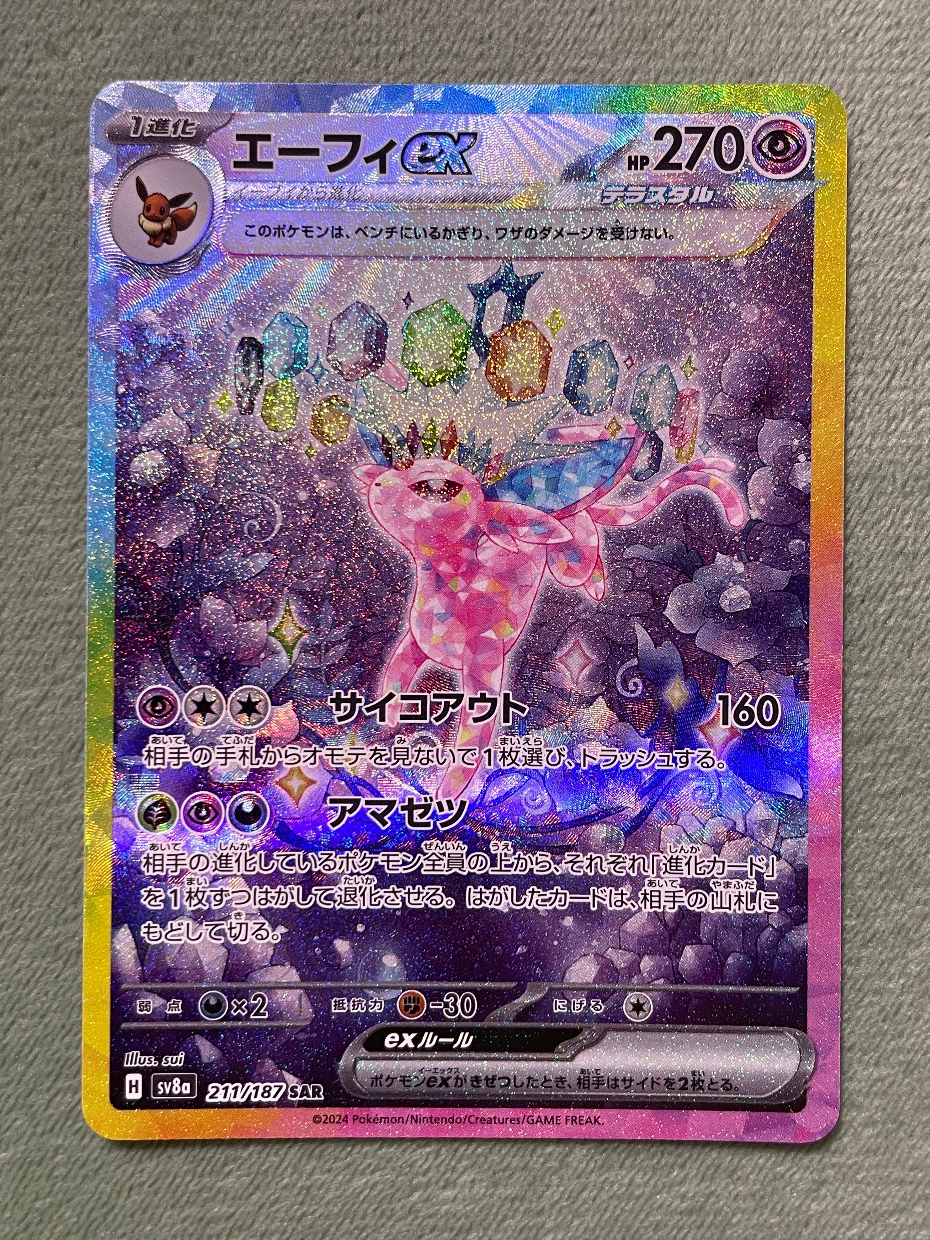 エーフィex SAR [SV8a 211/187](ハイクラスパック「テラスタルフェスex」)