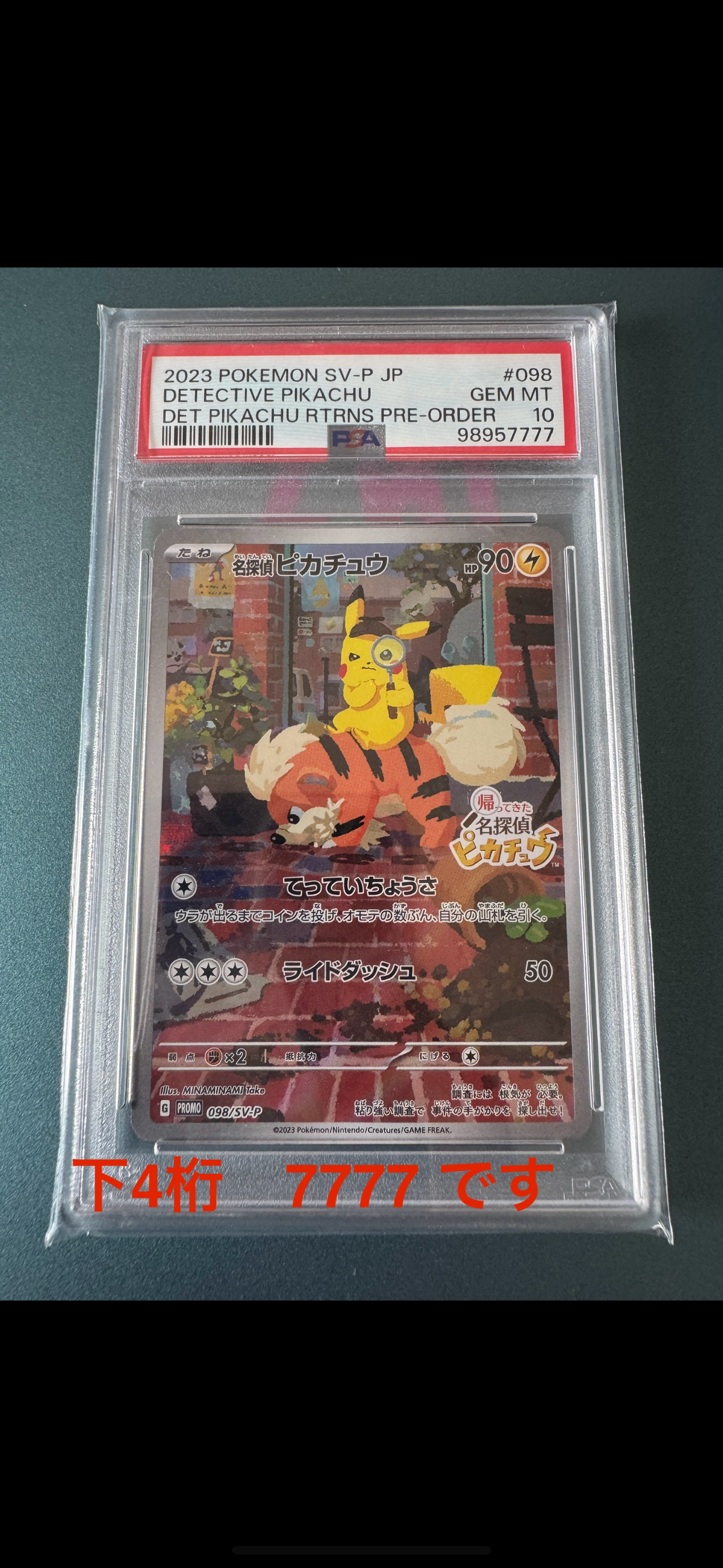 名探偵ピカチュウ: プロモ [SV-P 098](プロモーションカード「SV-P」)