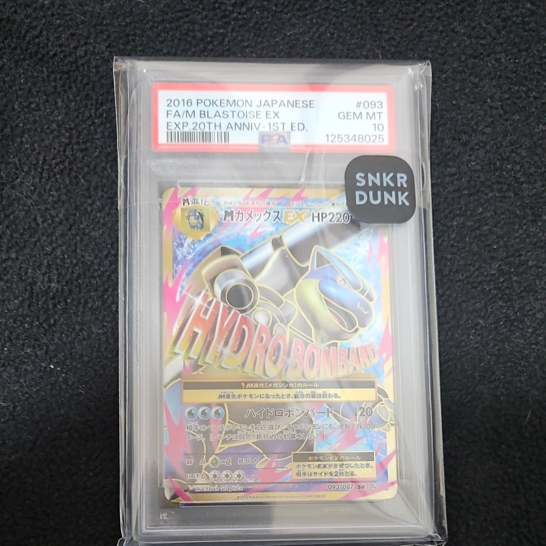 MカメックスEX SR :1ED [CP6 093/087](コンセプトパック「ポケットモンスターカードゲーム 拡張パック 20th Anniversary」)