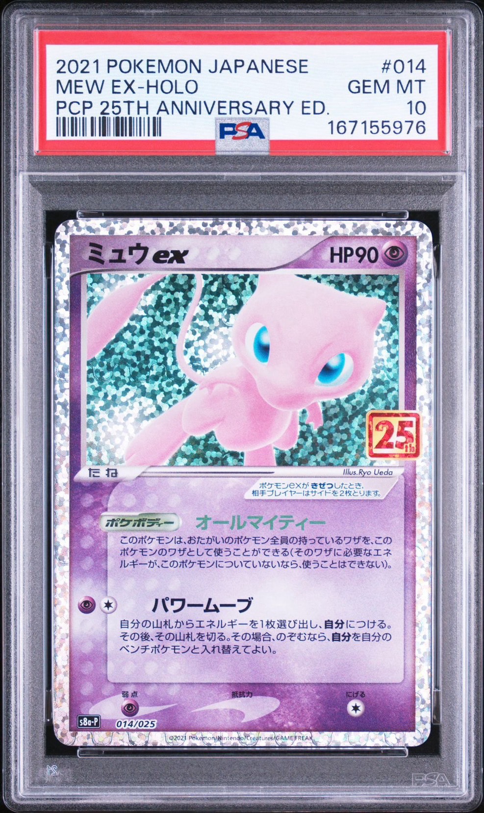 ミュウex: プロモ[S8a-P 014/025](プロモカードパック 25th ANNIVERSARY edition)
