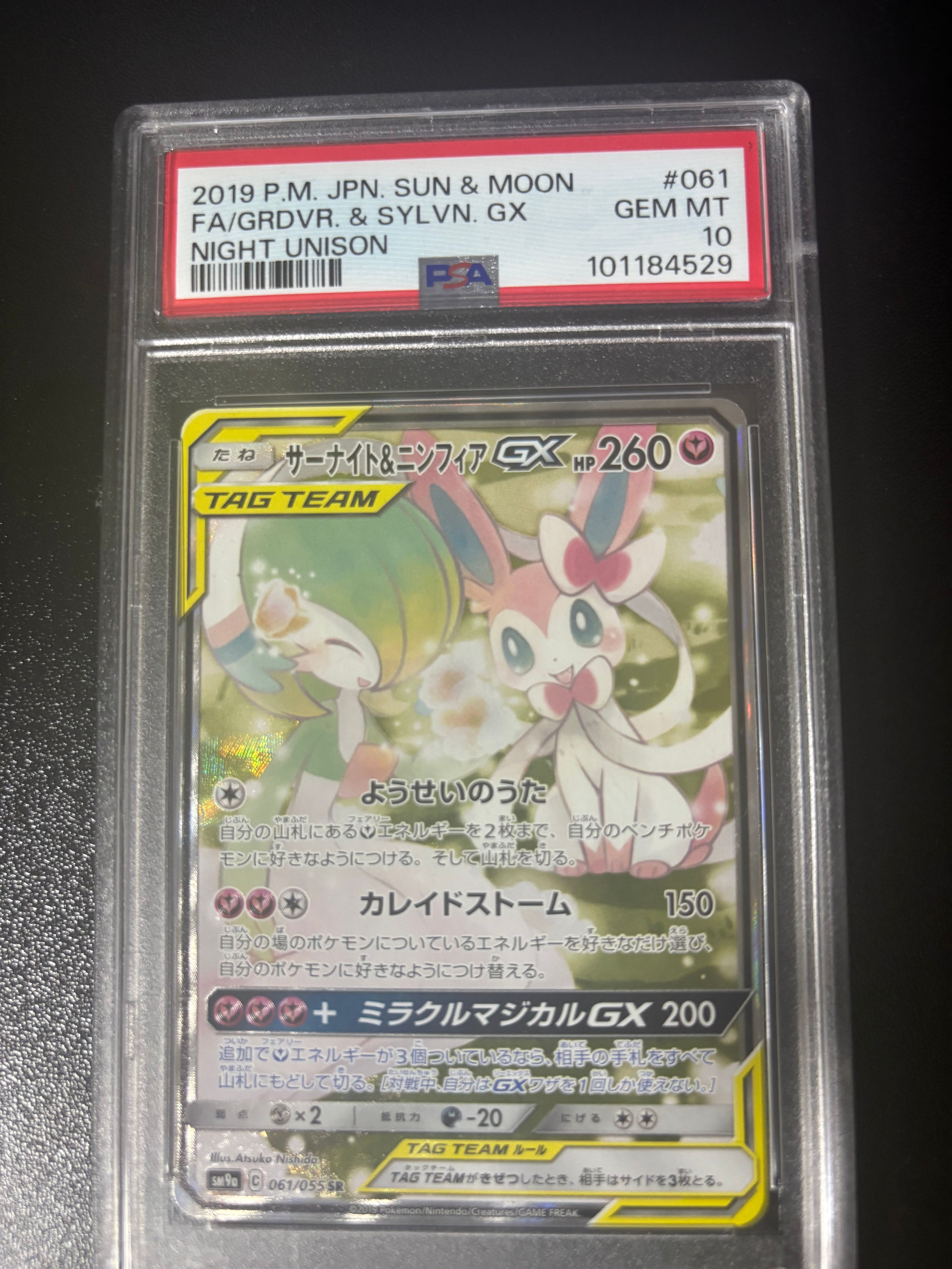 サーナイト&ニンフィアGX SR: SA[SM9a 061/055](強化拡張パック「ナイトユニゾン」)