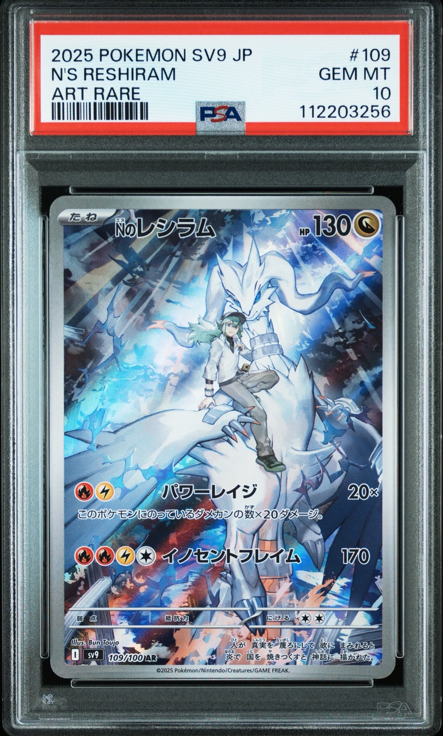 Nのレシラム AR [SV9 109/100](拡張パック「バトルパートナーズ」)