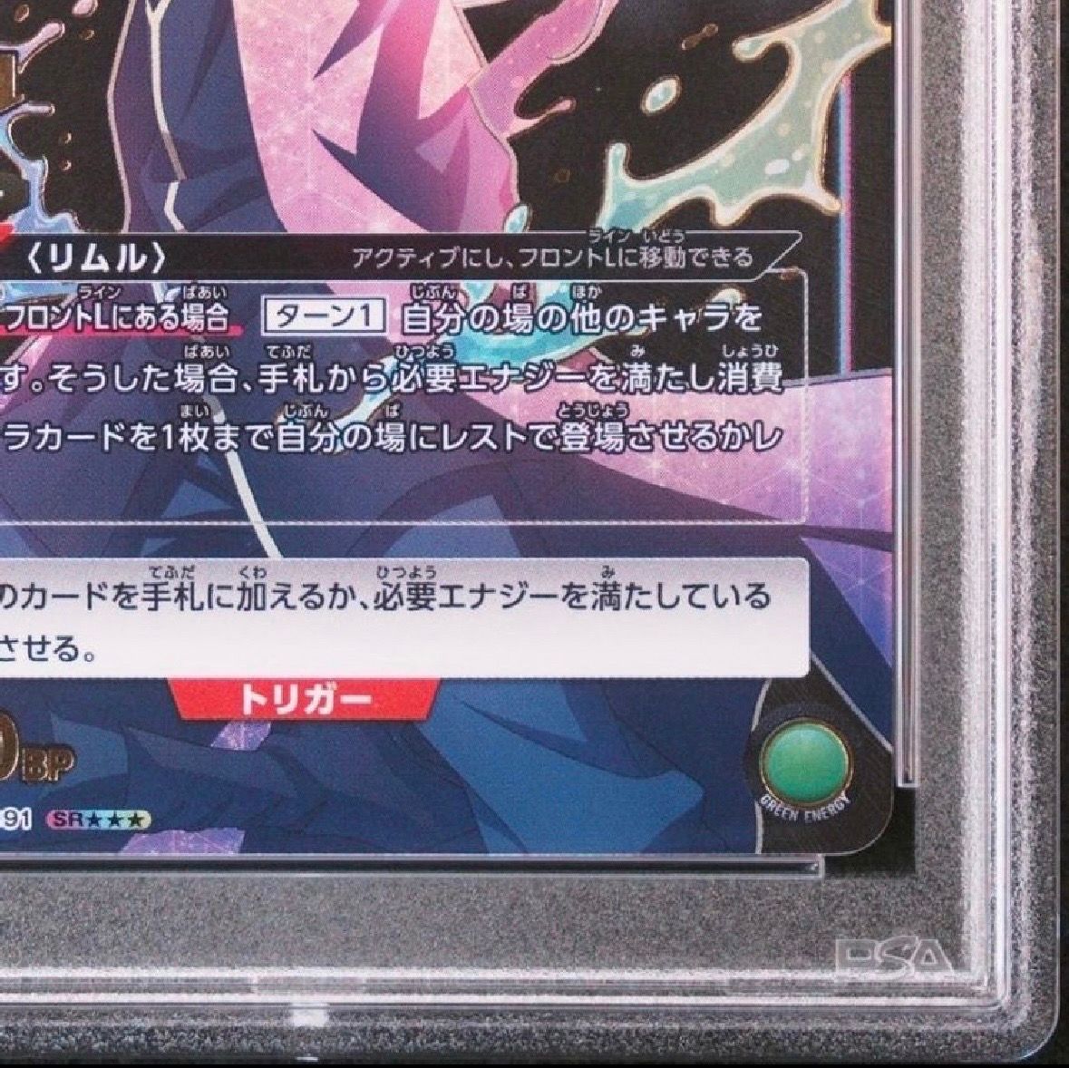 PSA10】リムル SR[UA07BT-TSK-1-091](ユニオンアリーナ 第3弾