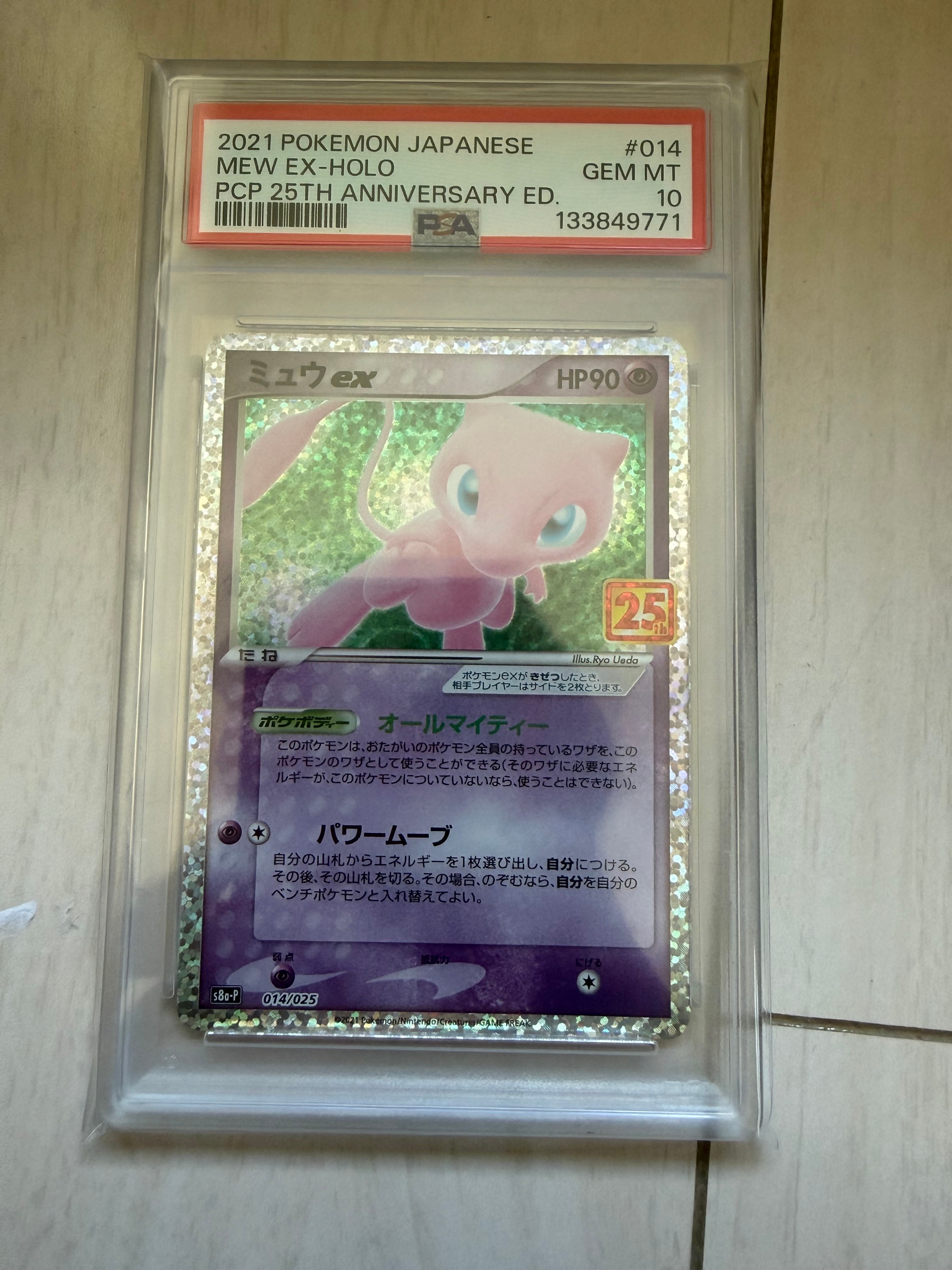 ミュウex: プロモ[S8a-P 014/025](プロモカードパック 25th ANNIVERSARY edition)