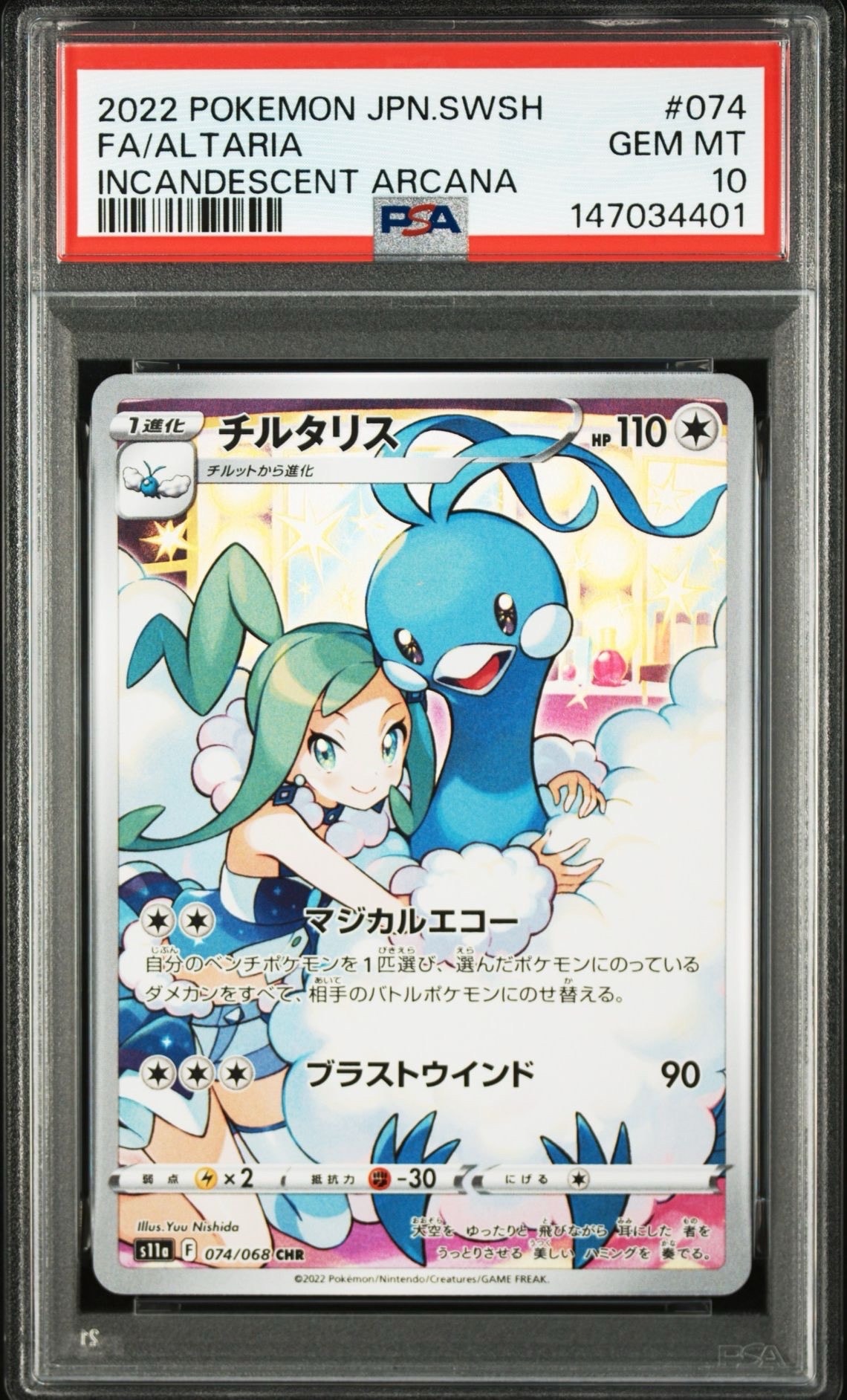 PSA10】チルタリス CHR [s11a 074/068](強化拡張パック『白熱の