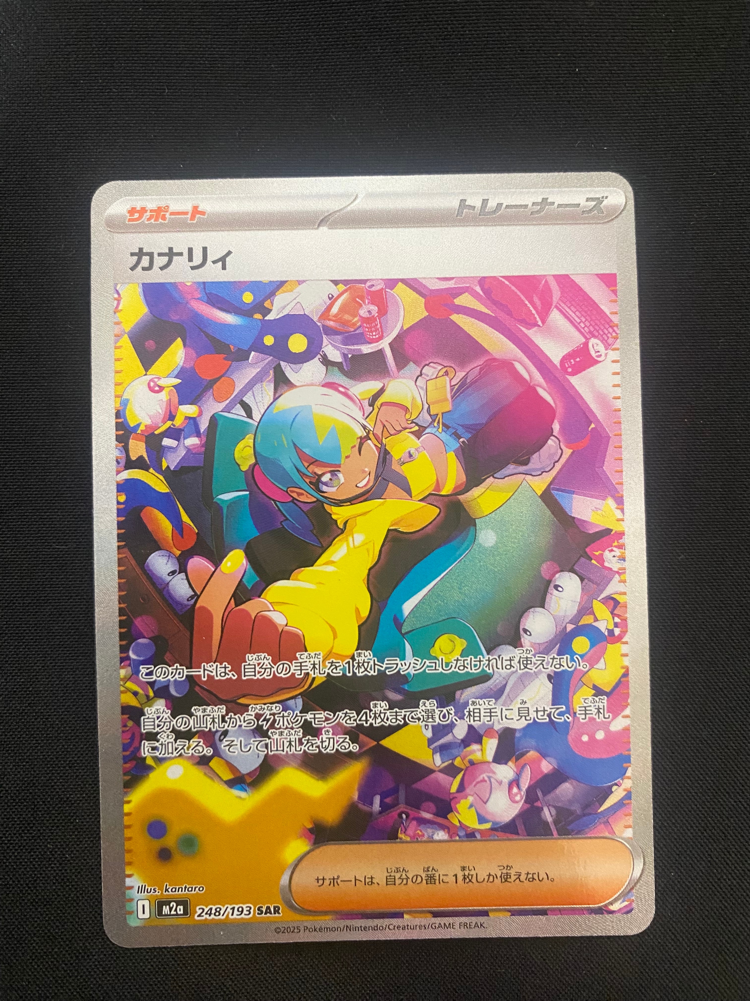 カナリィ SAR [M2a 248/193](ハイクラスパック「MEGAドリームex」)の