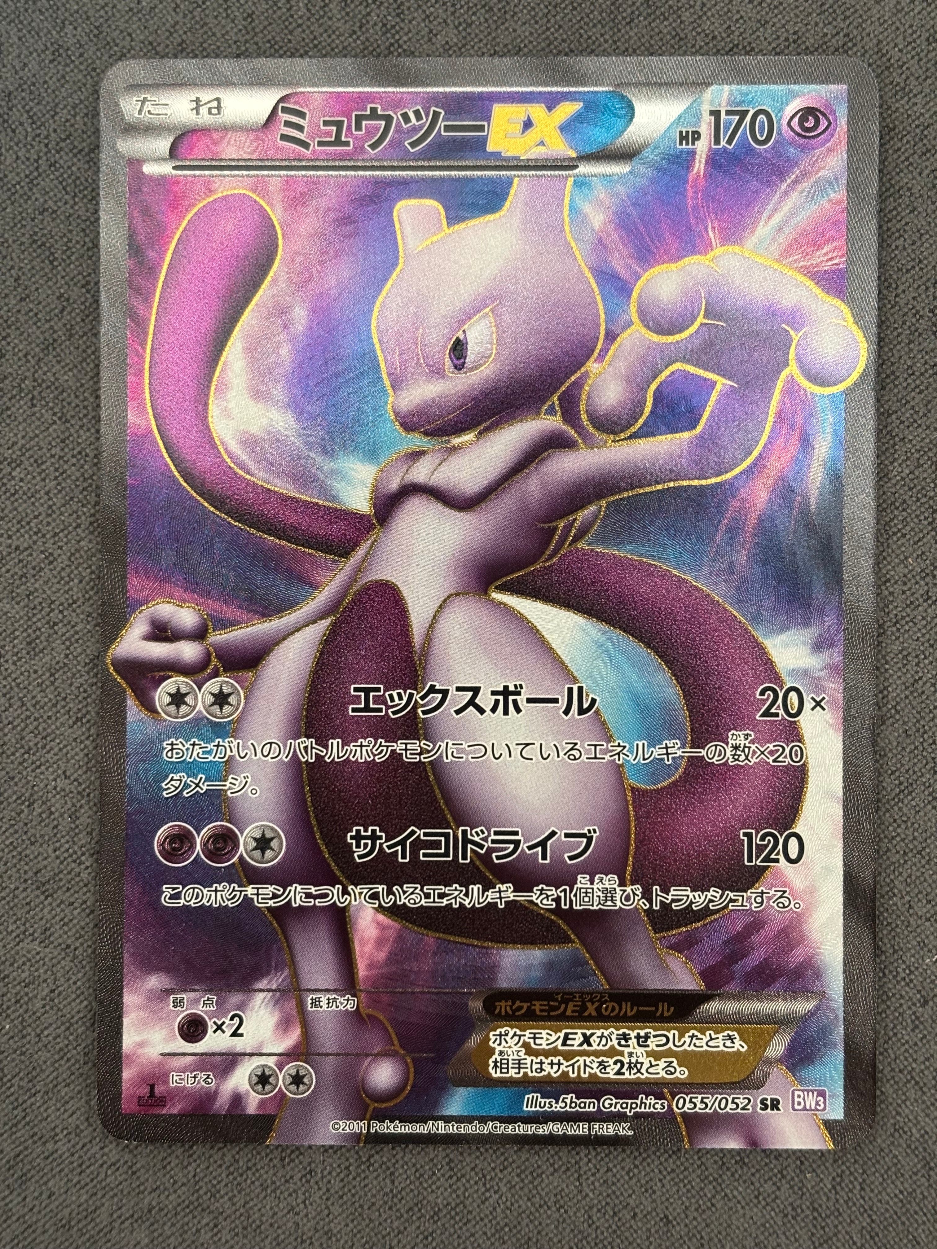 PSA10】ミュウツーEX SR :1ED [BW3 055/052](拡張パック「サイコ