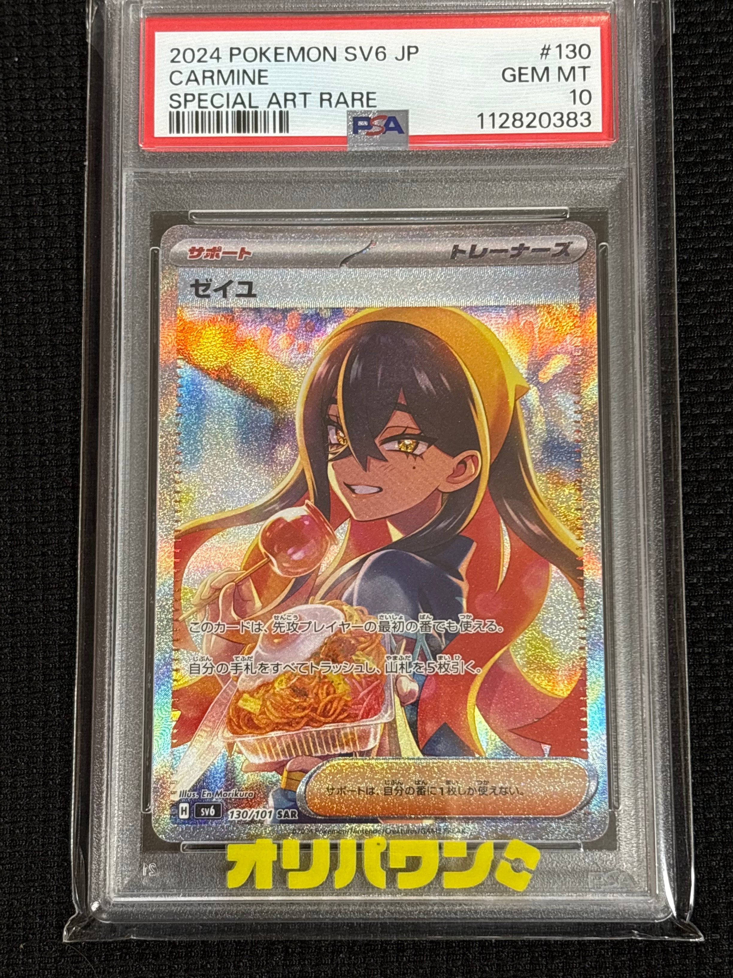ゼイユ SAR [SV6 130/101](拡張パック「変幻の仮面」)の新品/中古