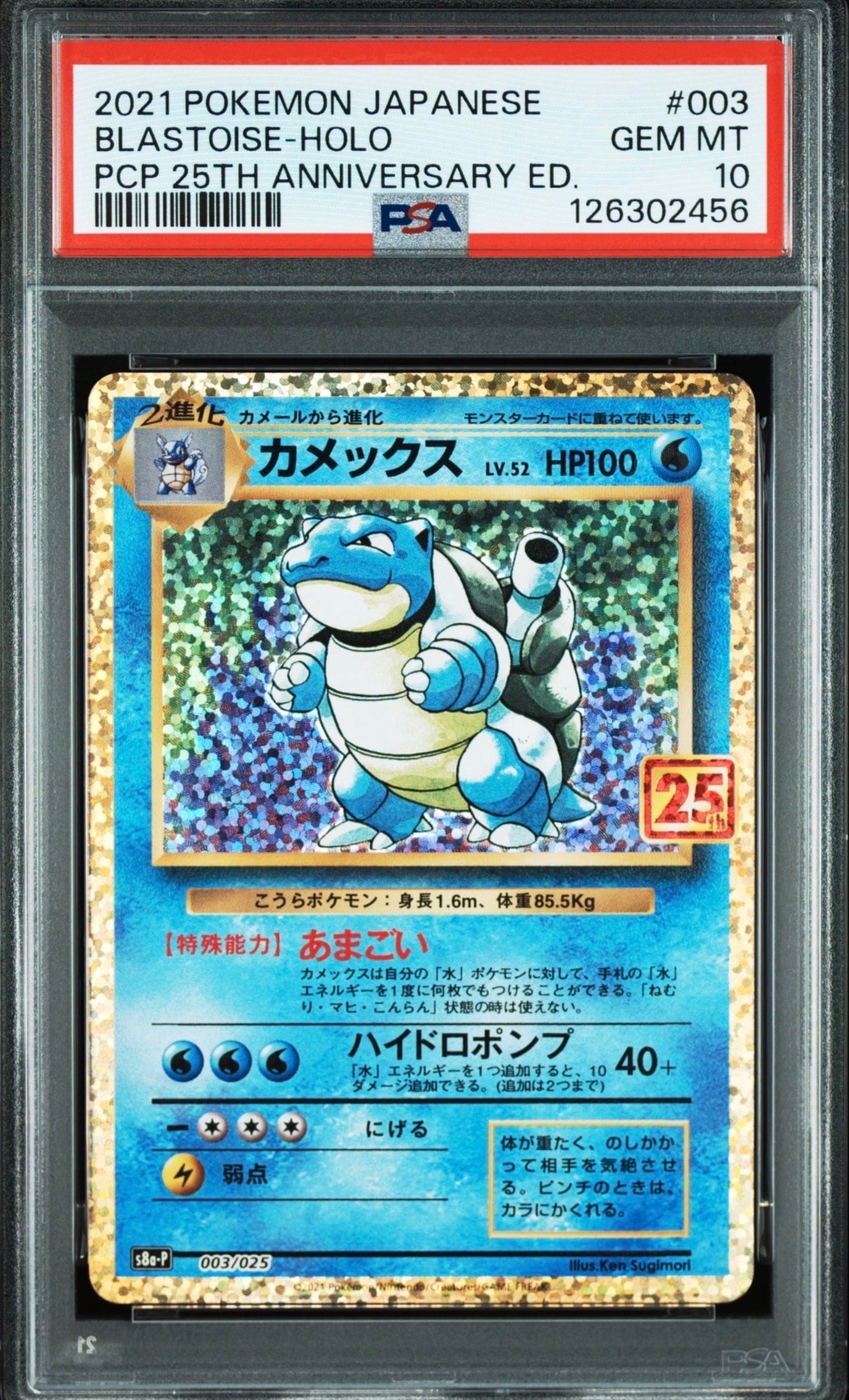 カメックス: プロモ[S8a-P 003/025](プロモカードパック 25th ANNIVERSARY edition)