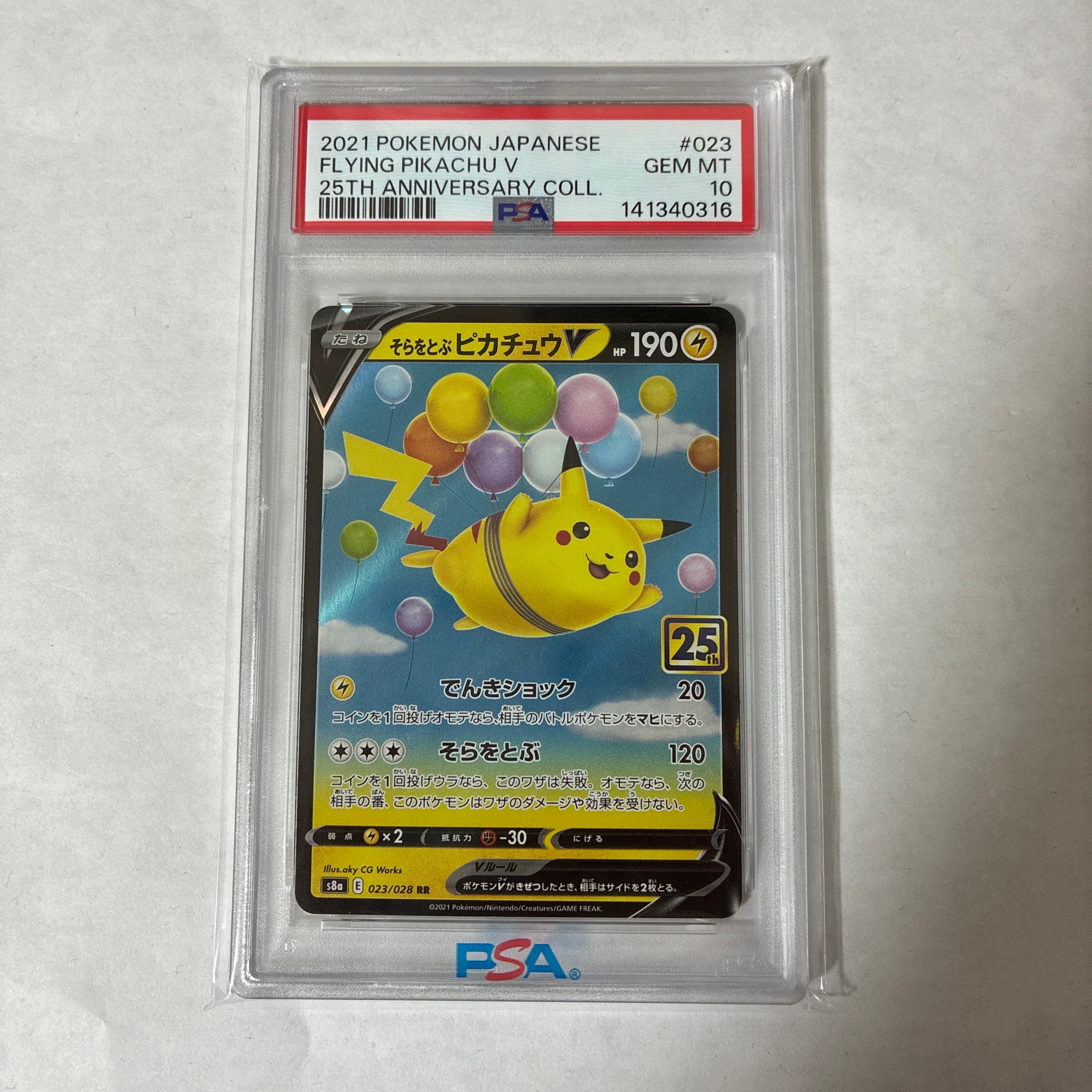 PSA10】そらをとぶピカチュウV RR[s8a 023/028](拡張パック「25th