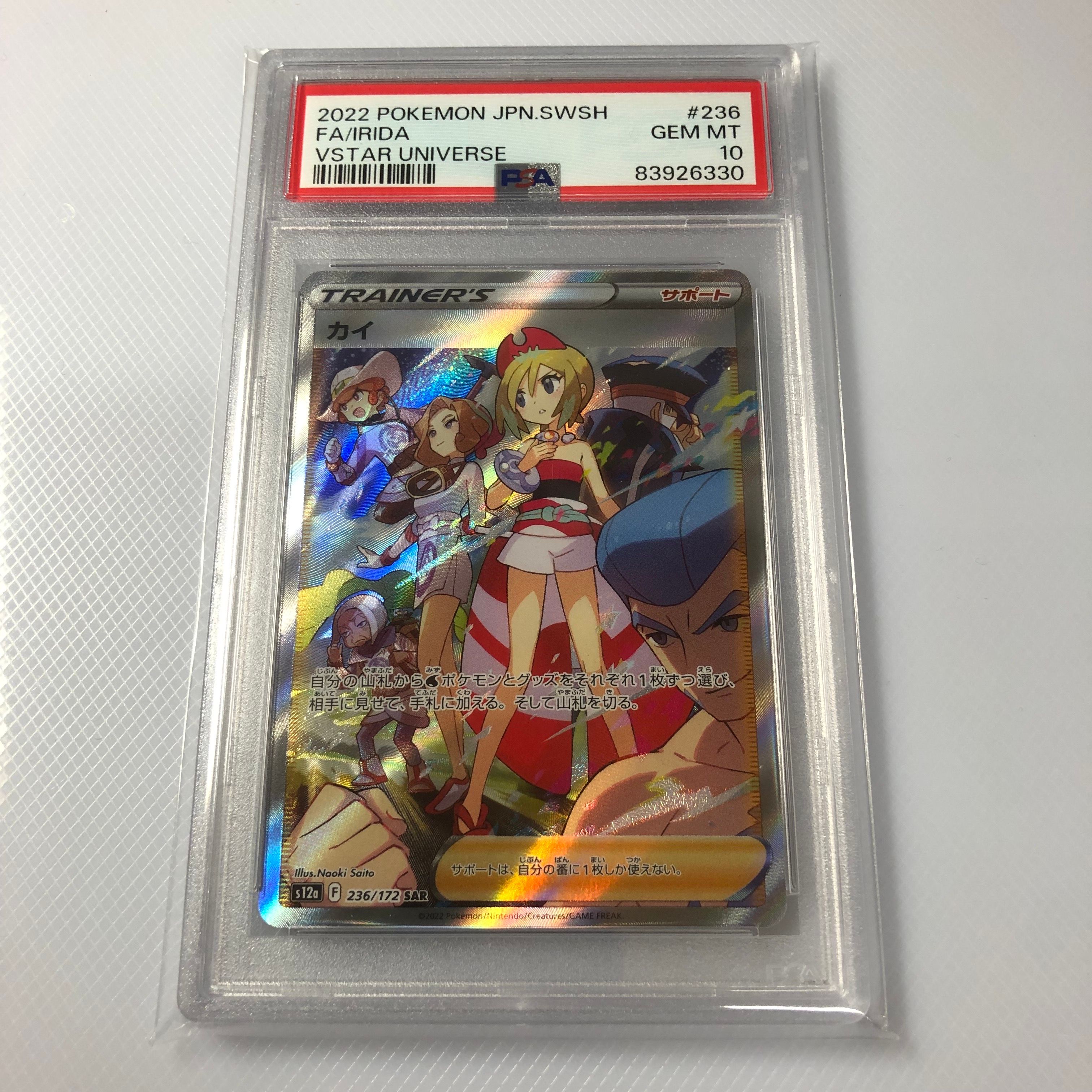 カイ SAR[s12a 236/172](ハイクラスパック「VSTARユニバース」)