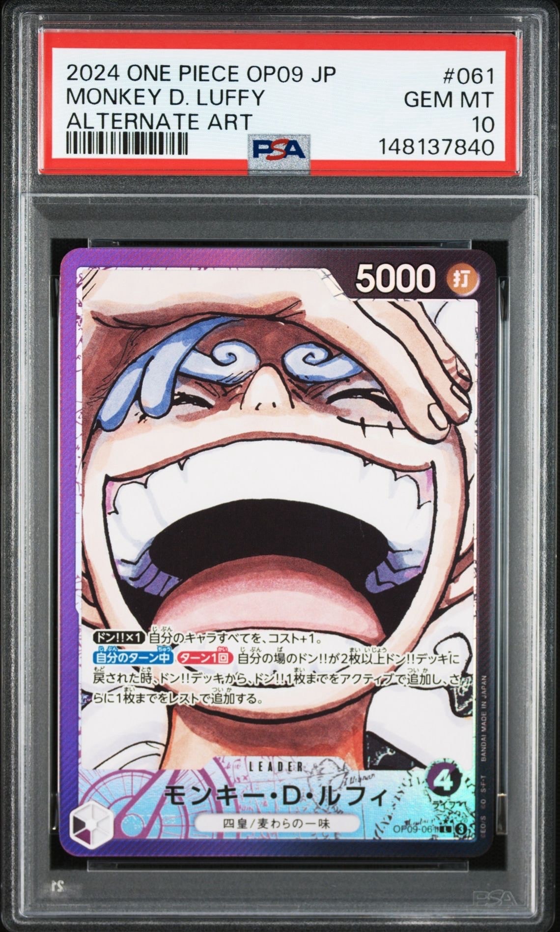 モンキー・D・ルフィ L-P [OP09-061](ブースターパック「新たなる皇帝」)