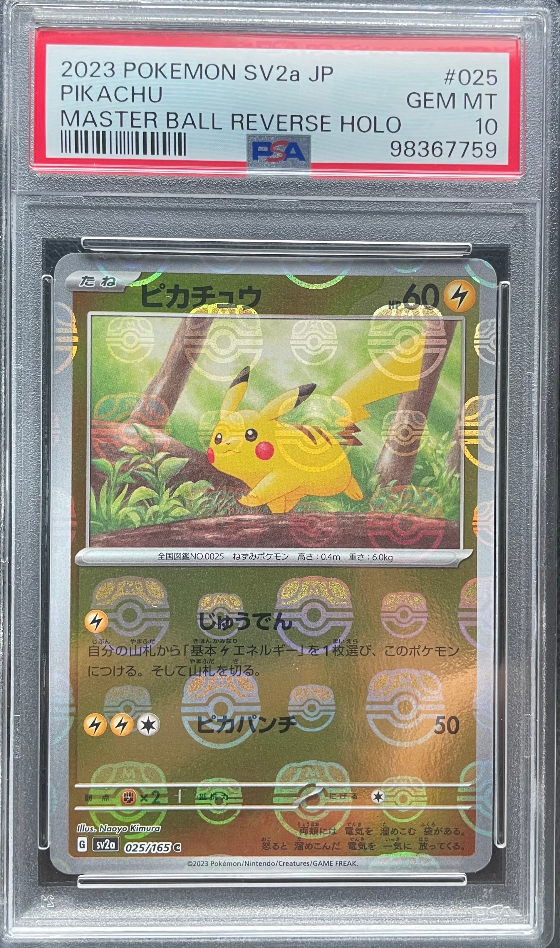 ピカチュウ C: マスターボールミラー (マスボピカチュウ) [SV2a 025/165](強化拡張パック「ポケモンカード151」)