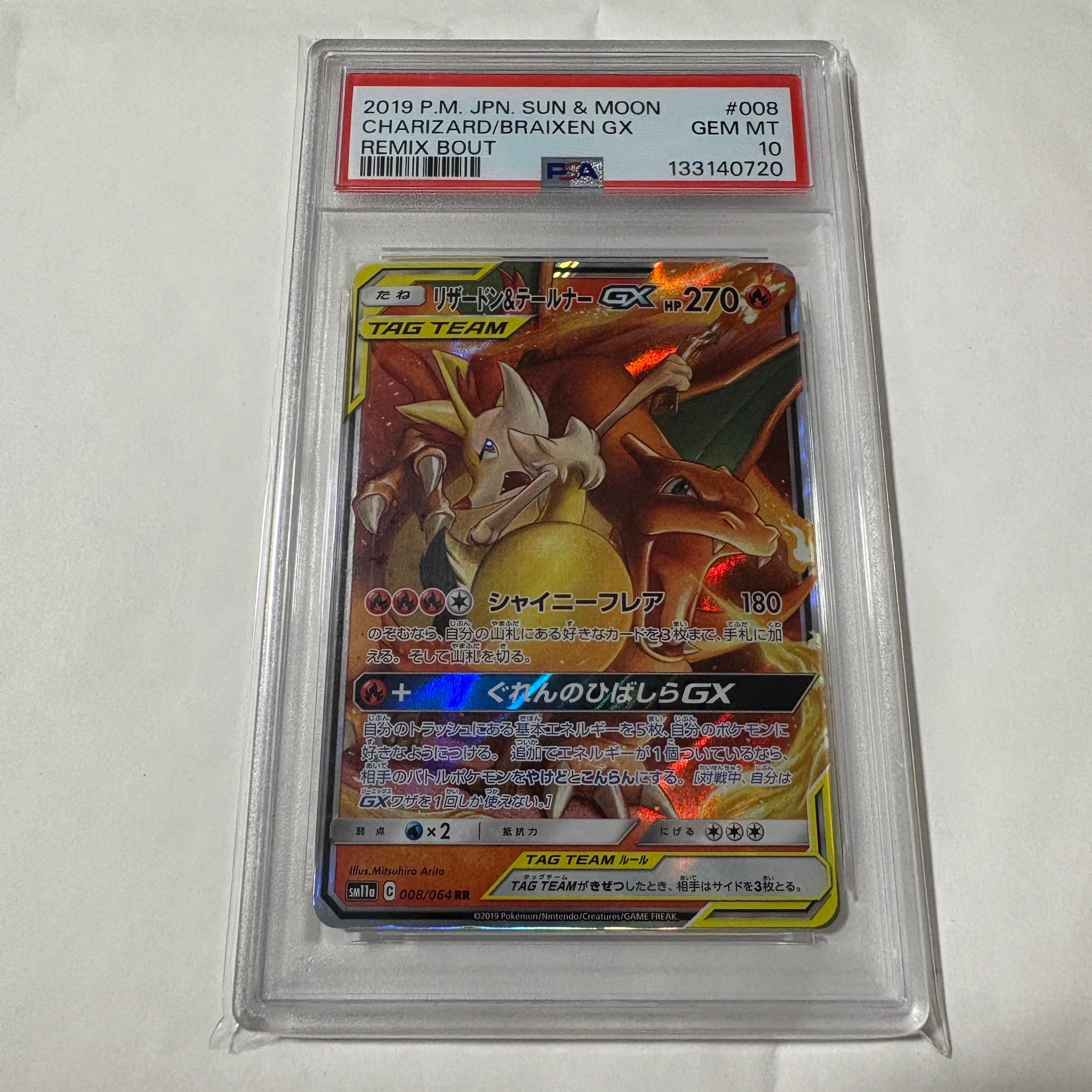 リザードン&テールナーGX RR [SM11a 008/064](強化拡張パック「リミックスバウト」)