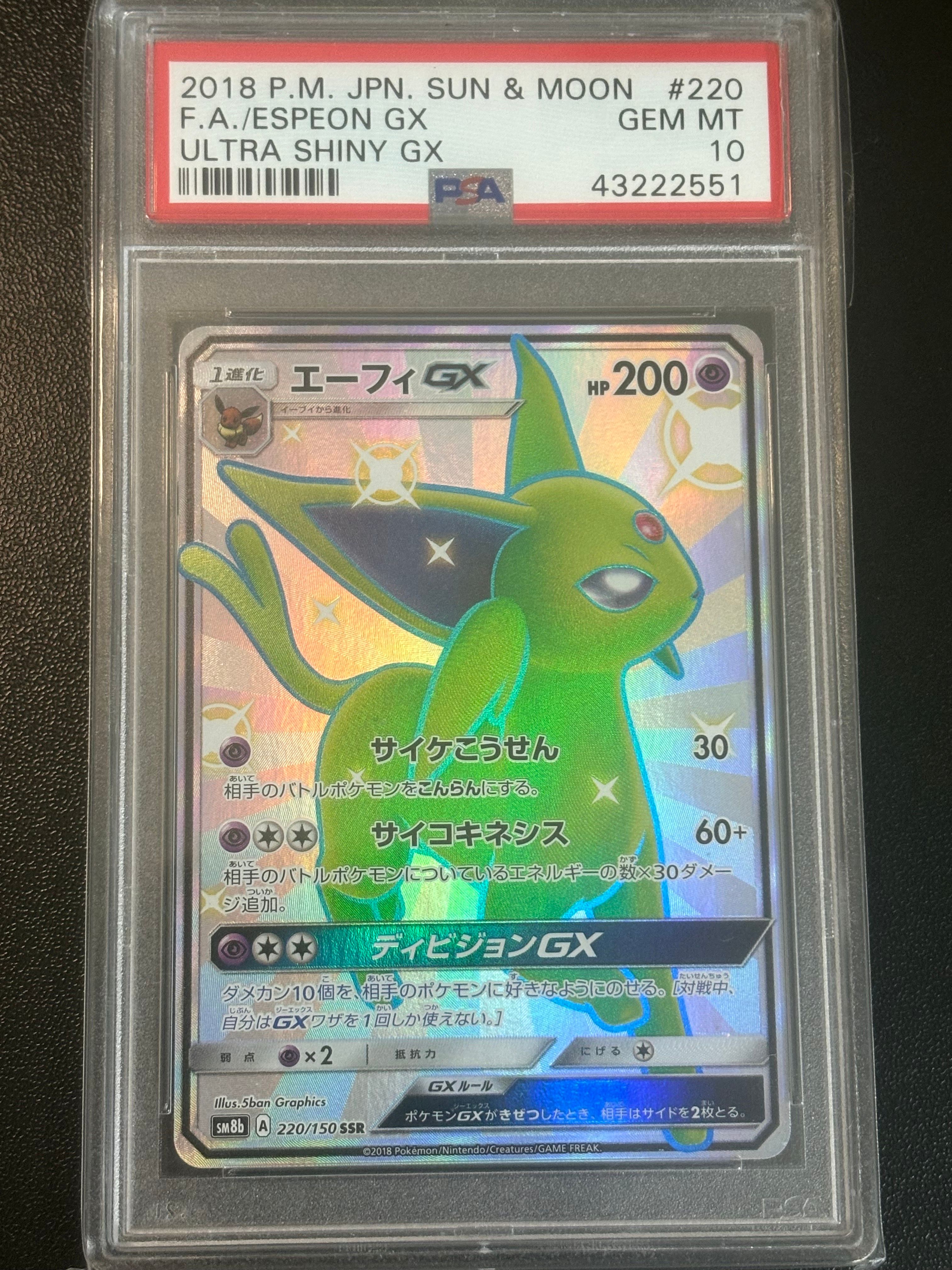 エーフィGX SSR[SM8b 220/150](ハイクラスパック「GXウルトラシャイニー」)