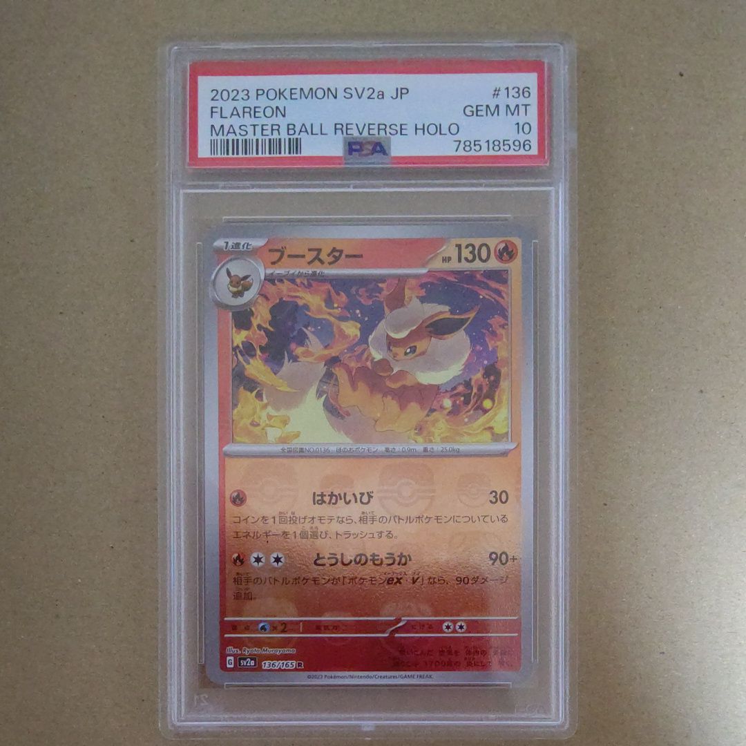 ブースター R: マスターボールミラー[SV2a 136/165](強化拡張パック「ポケモンカード151」)