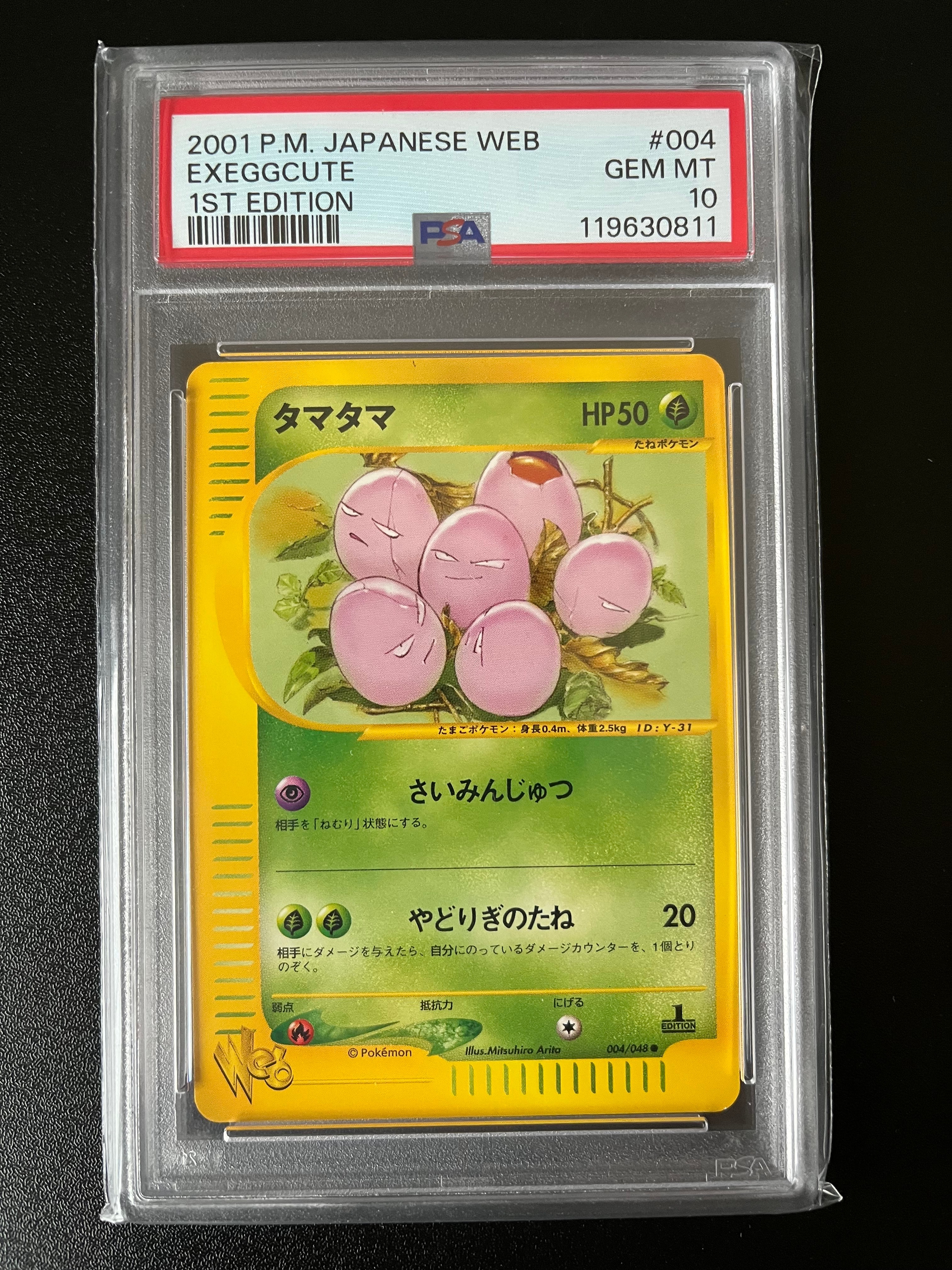 タマタマ ● :1ED [web 004/048](ポケモンカード★web)