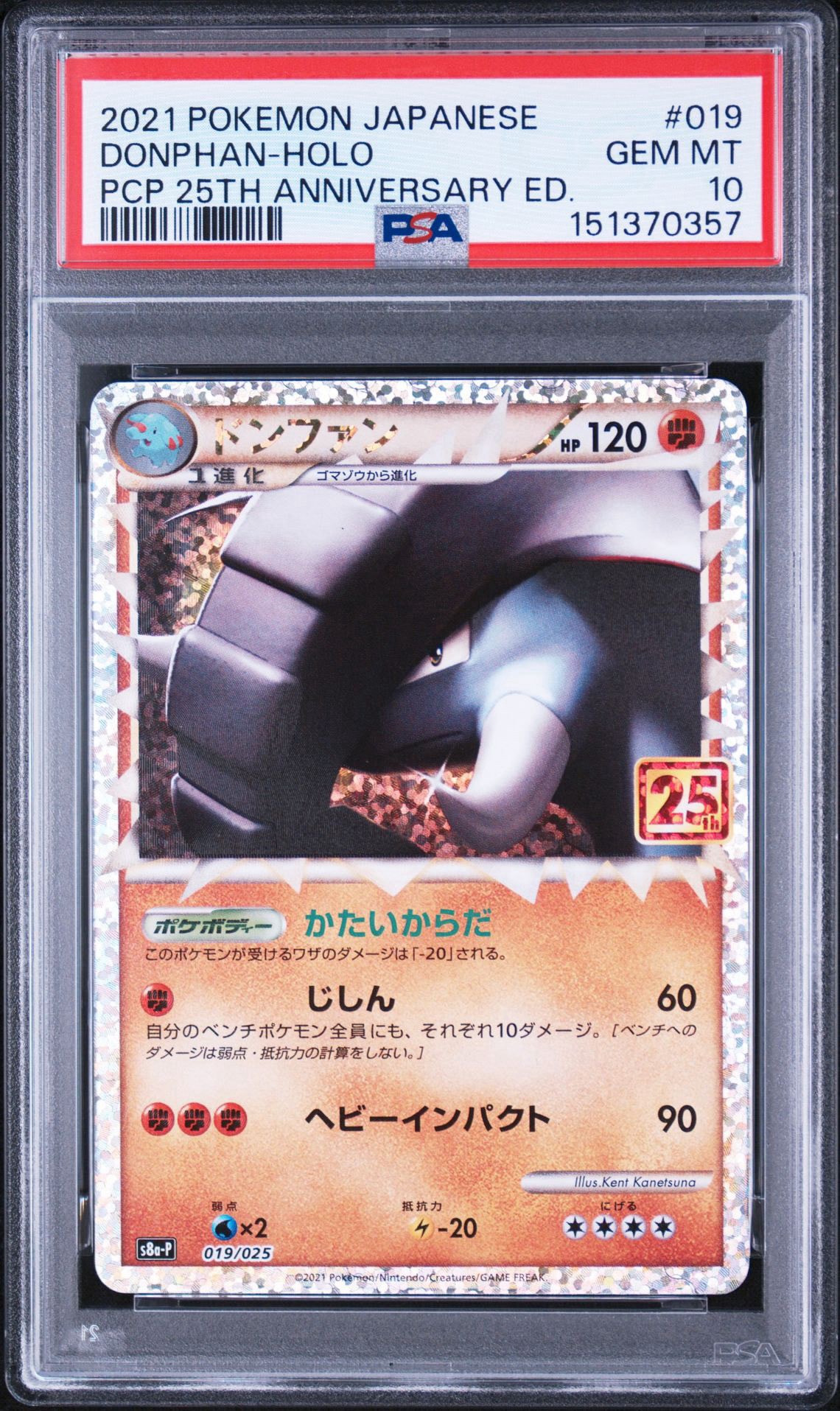 ドンファン: プロモ [S8a-P 019](プロモカードパック 25th ANNIVERSARY